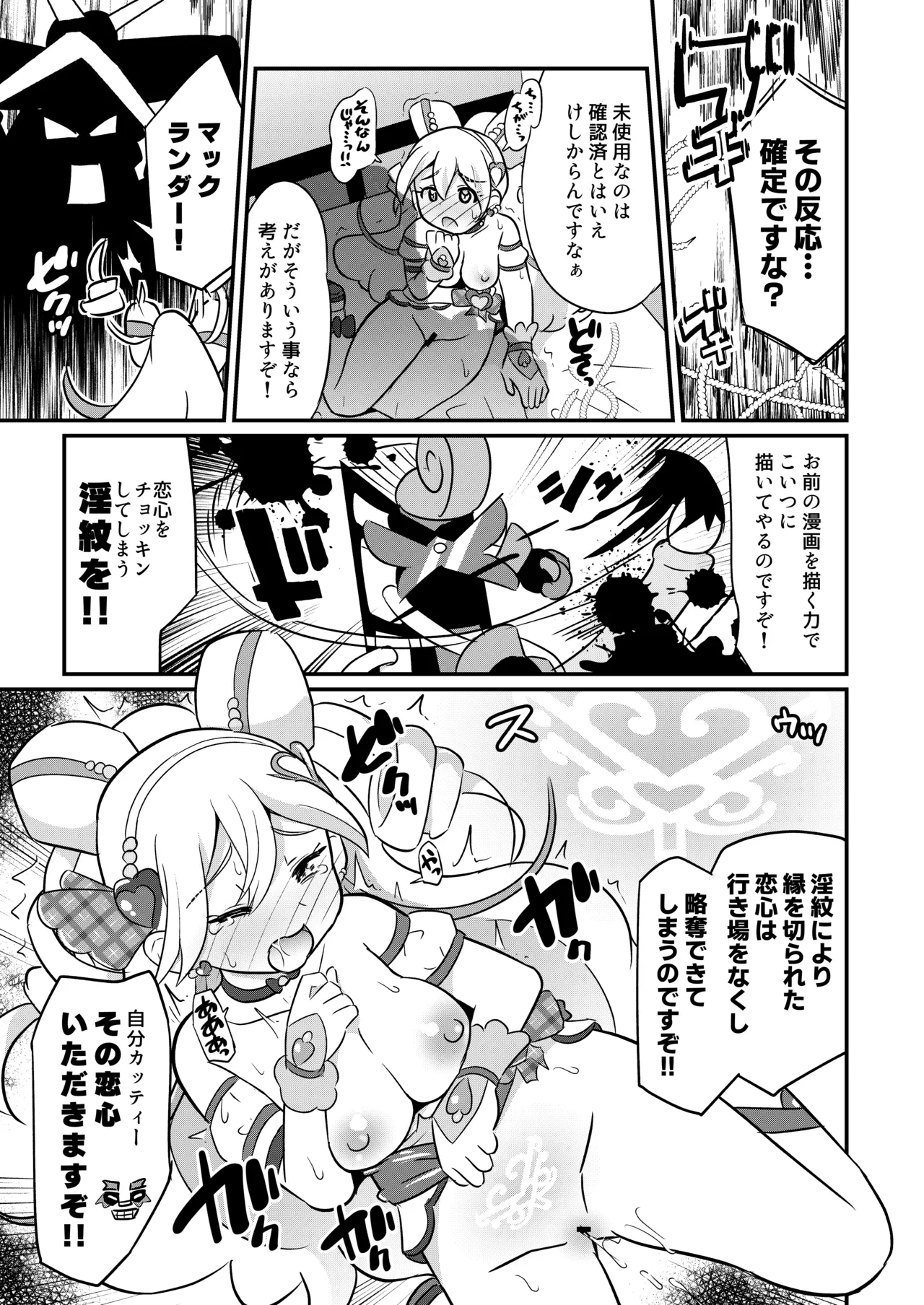 Ryakudatsu Kyuua Aidoru page 10 full
