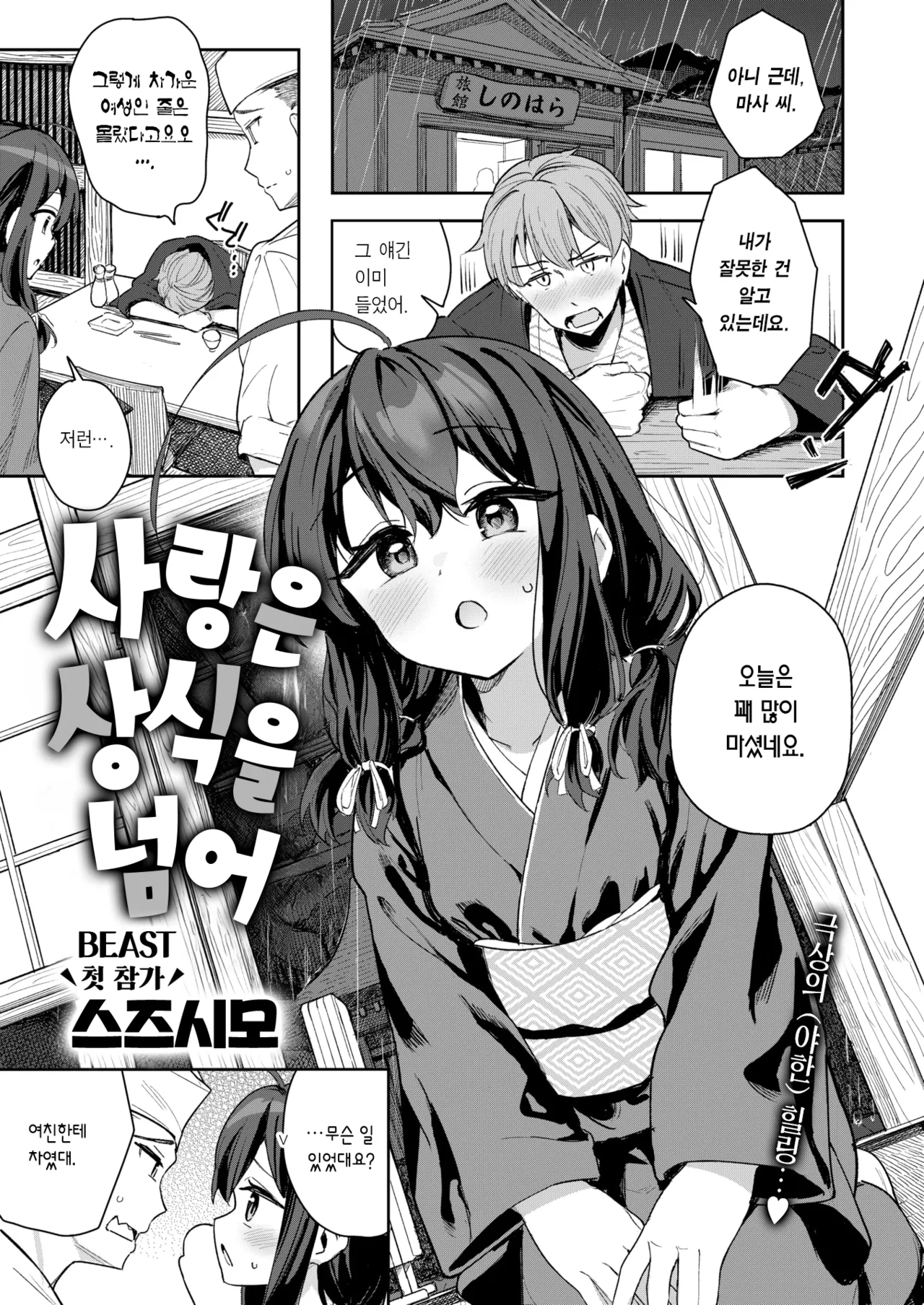 Shian no hoka | 사랑은 상식을 넘어 page 3 full