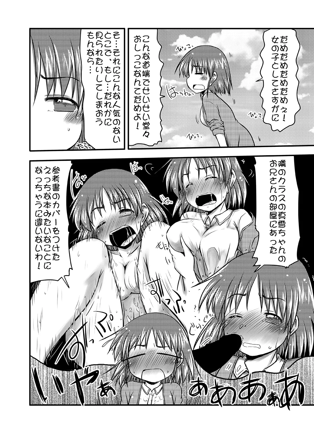 kiseigatera no samayoi hito page 5 full