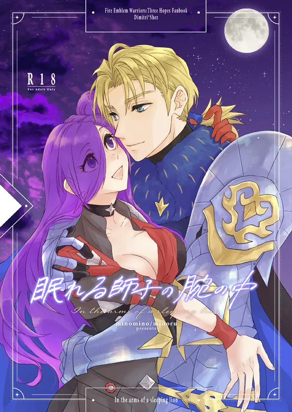 Nemureru shishi no ude no naka page 1 full