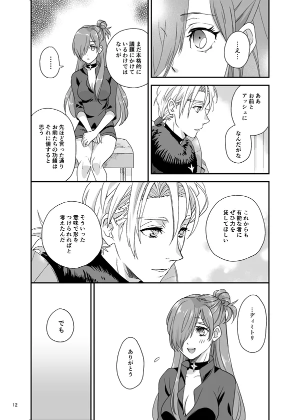 Nemureru shishi no ude no naka page 10 full