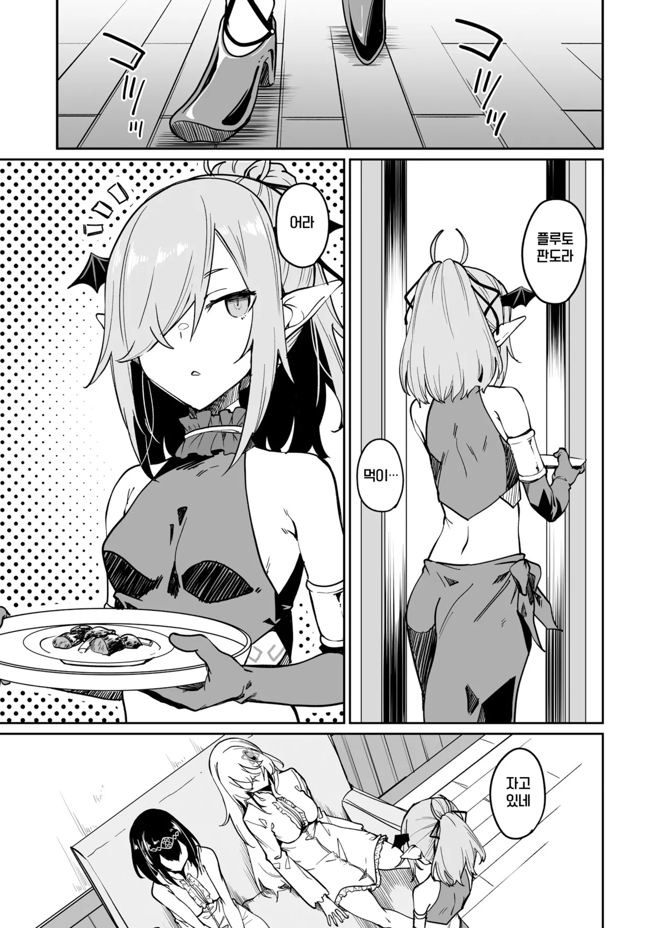 Furou Fushi Shoujo no Naedoko Ryokouki 3 | 불로불사소녀의 모판 여행기 3 page 9 full