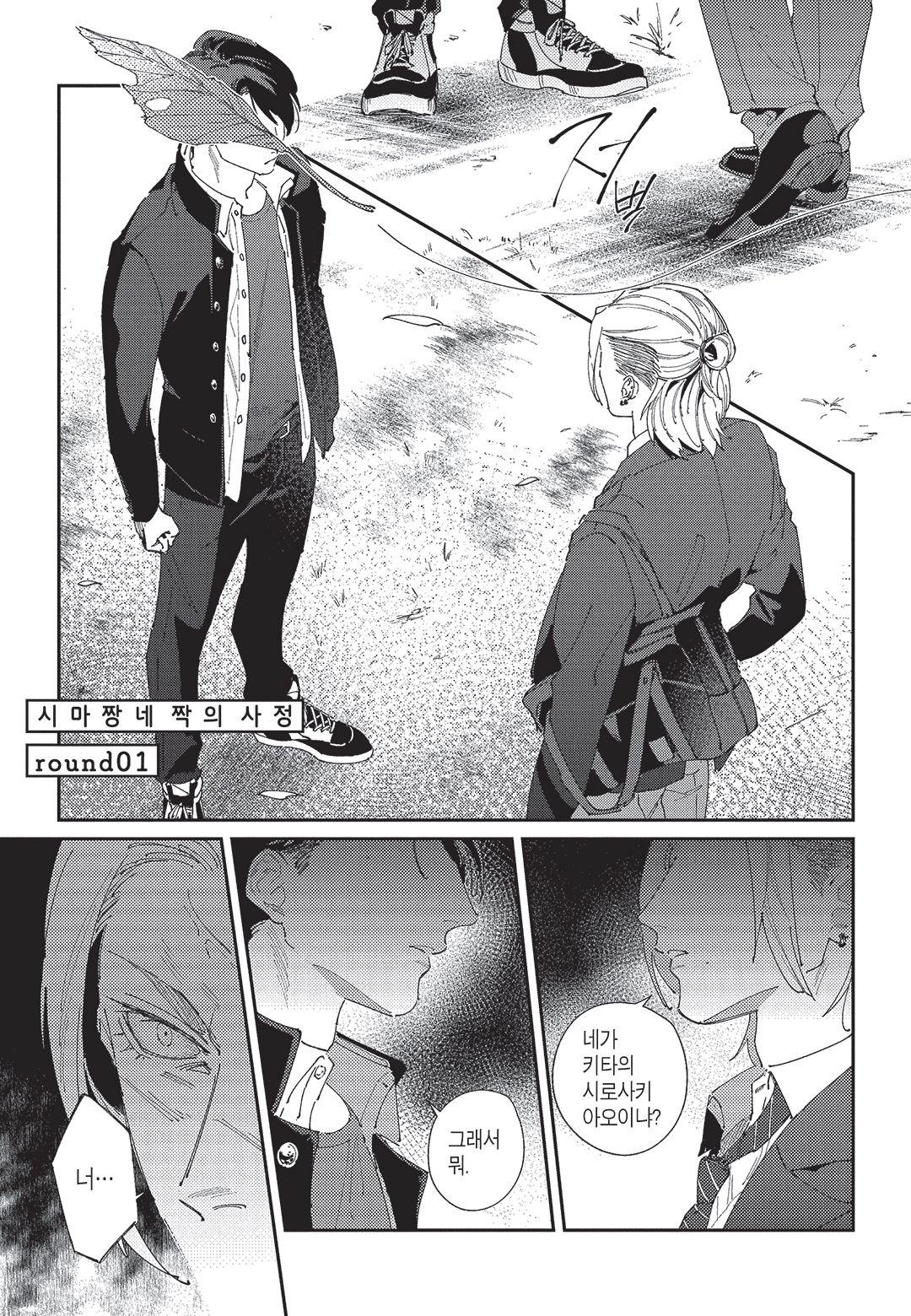 Shima-chan Chi no Tsugai Jijou vol 1 page 8 full
