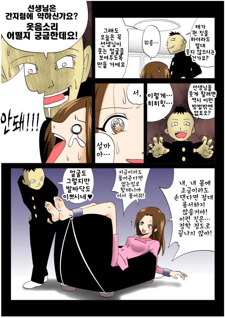 Kateihoumon | 간지럼 파일 4 - 가정방문 page 6 full