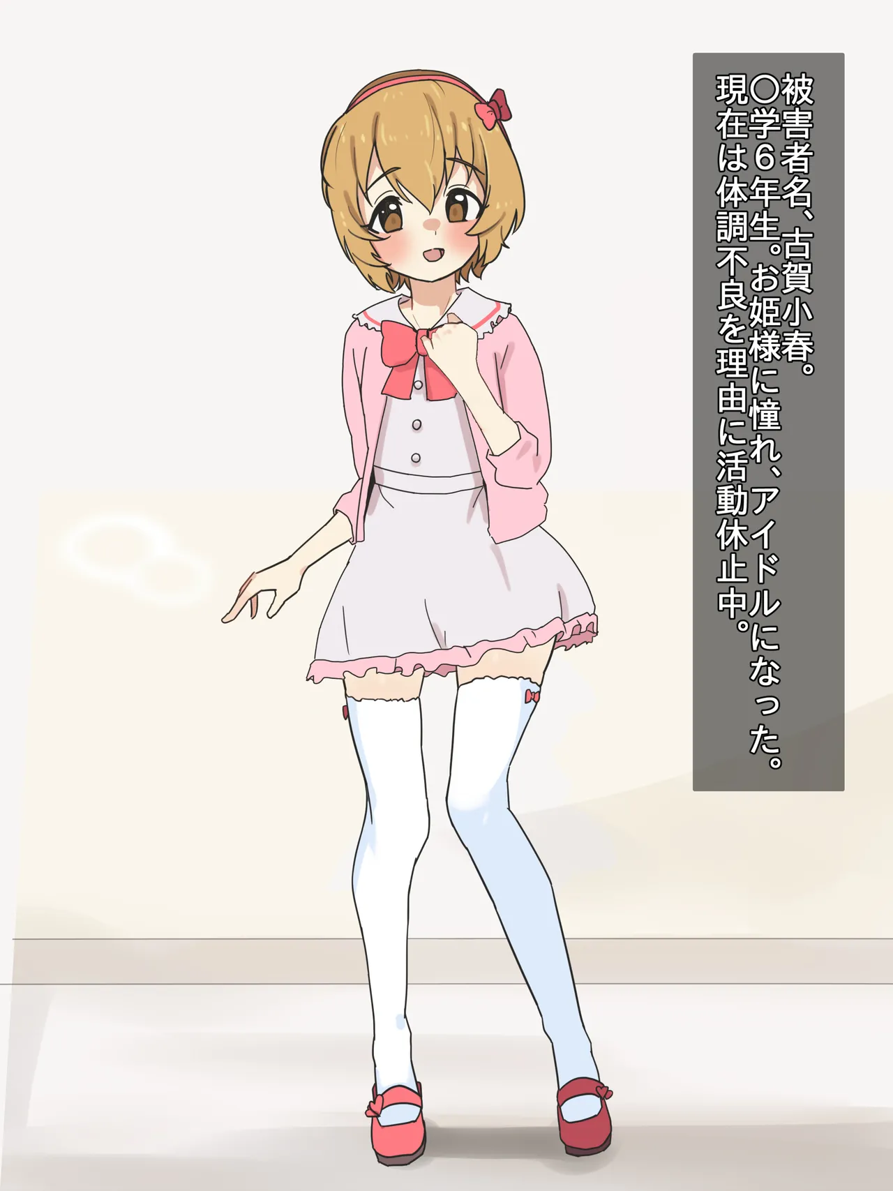 古賀〇春ちゃんが草むらで page 1 full