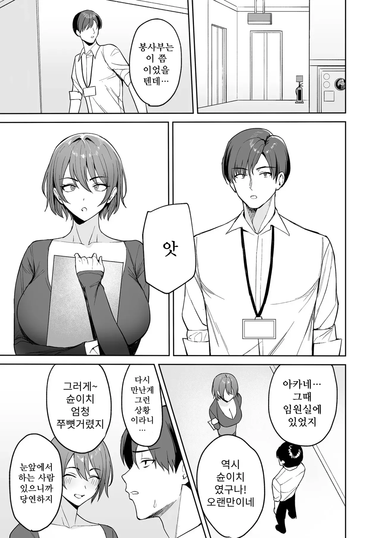 gohoubi wa karadade. ~erosugi hukurikousei wa seishiorika no osigoto~ dai ni wa │ 보답은 몸으로. ~너무 야한 복리후생은 성처리과의 업무~ 제 2화 page 5 full