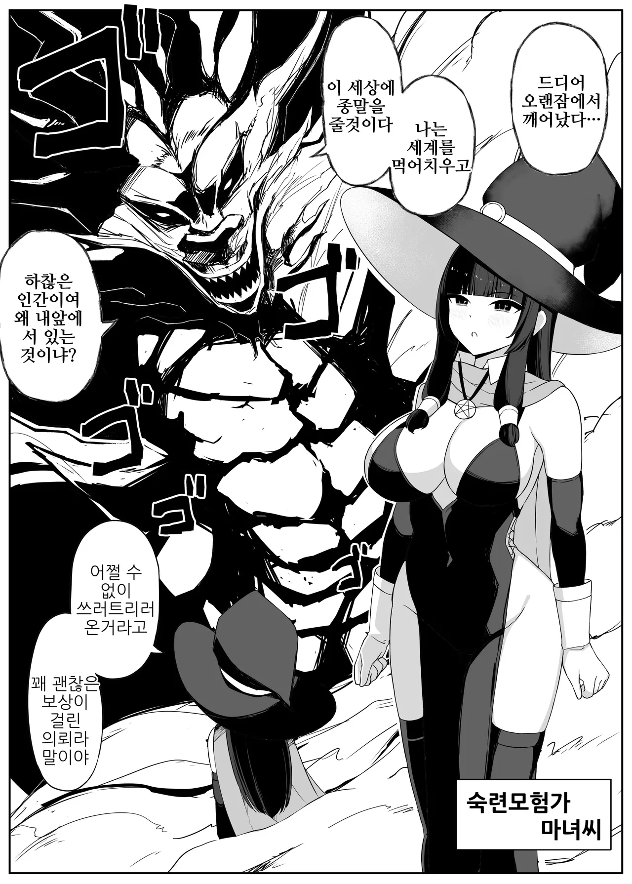 Saikyou Witch ga Zako Monster-tachi ni Haiboku Suru Hanashi 2 | 최강마녀가 피라미 몬스터들에게 패배하는 이야기 2 page 2 full