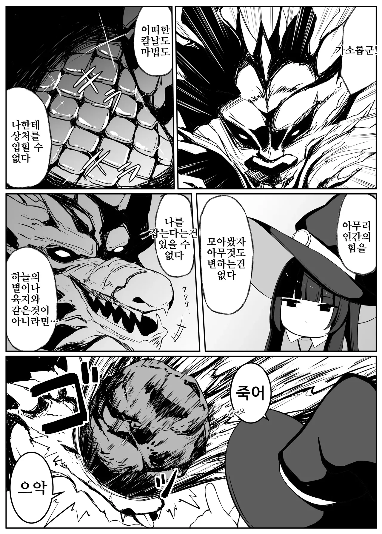 Saikyou Witch ga Zako Monster-tachi ni Haiboku Suru Hanashi 2 | 최강마녀가 피라미 몬스터들에게 패배하는 이야기 2 page 3 full