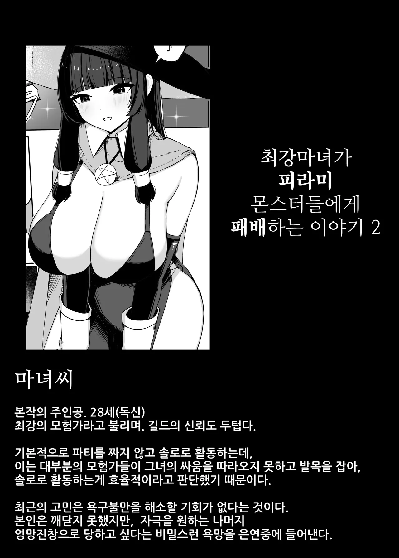 Saikyou Witch ga Zako Monster-tachi ni Haiboku Suru Hanashi 2 | 최강마녀가 피라미 몬스터들에게 패배하는 이야기 2 page 6 full