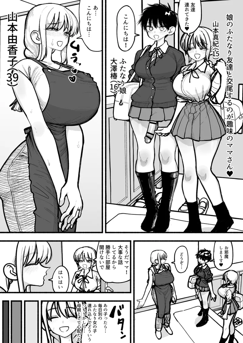 A mom whose hobby is to have sex with her daughter's futanari friends page 1 full