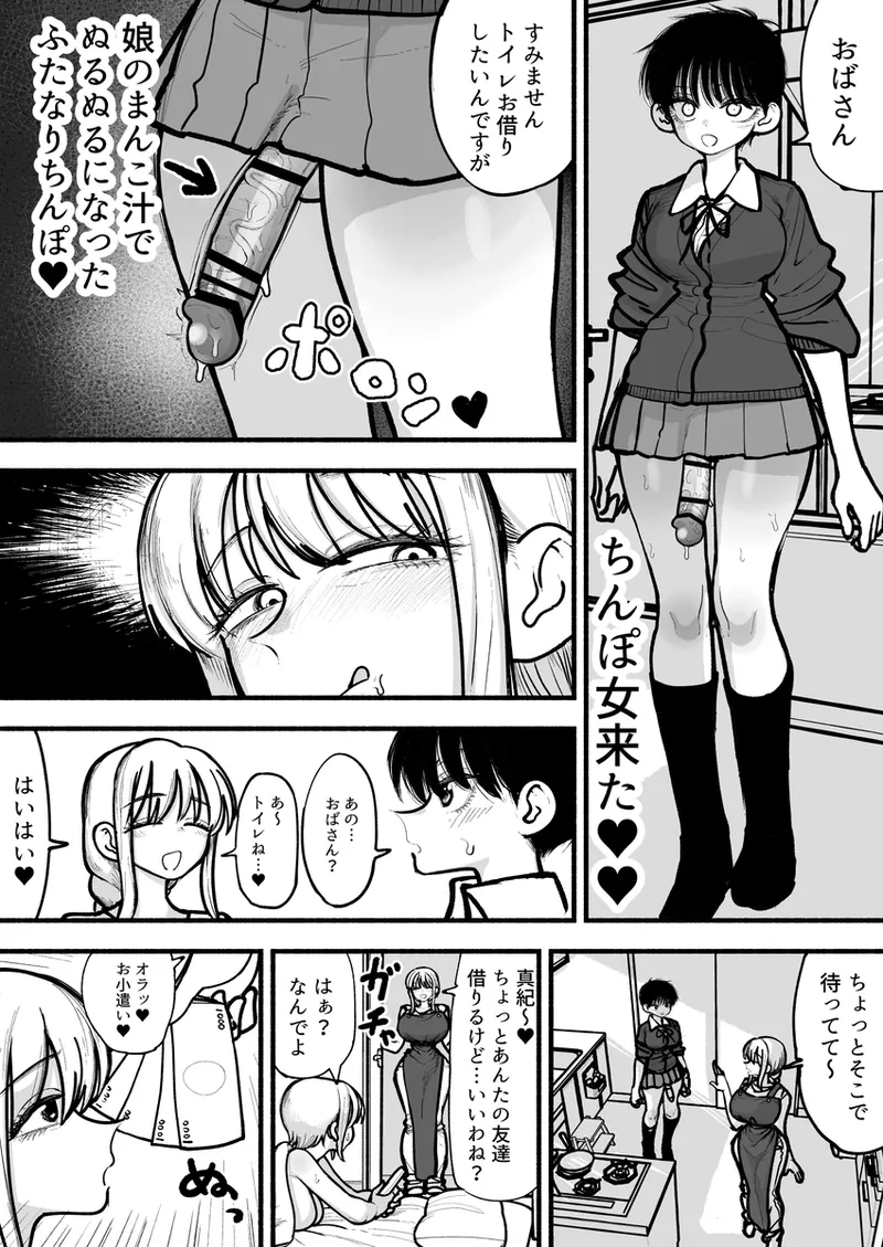 A mom whose hobby is to have sex with her daughter's futanari friends page 4 full