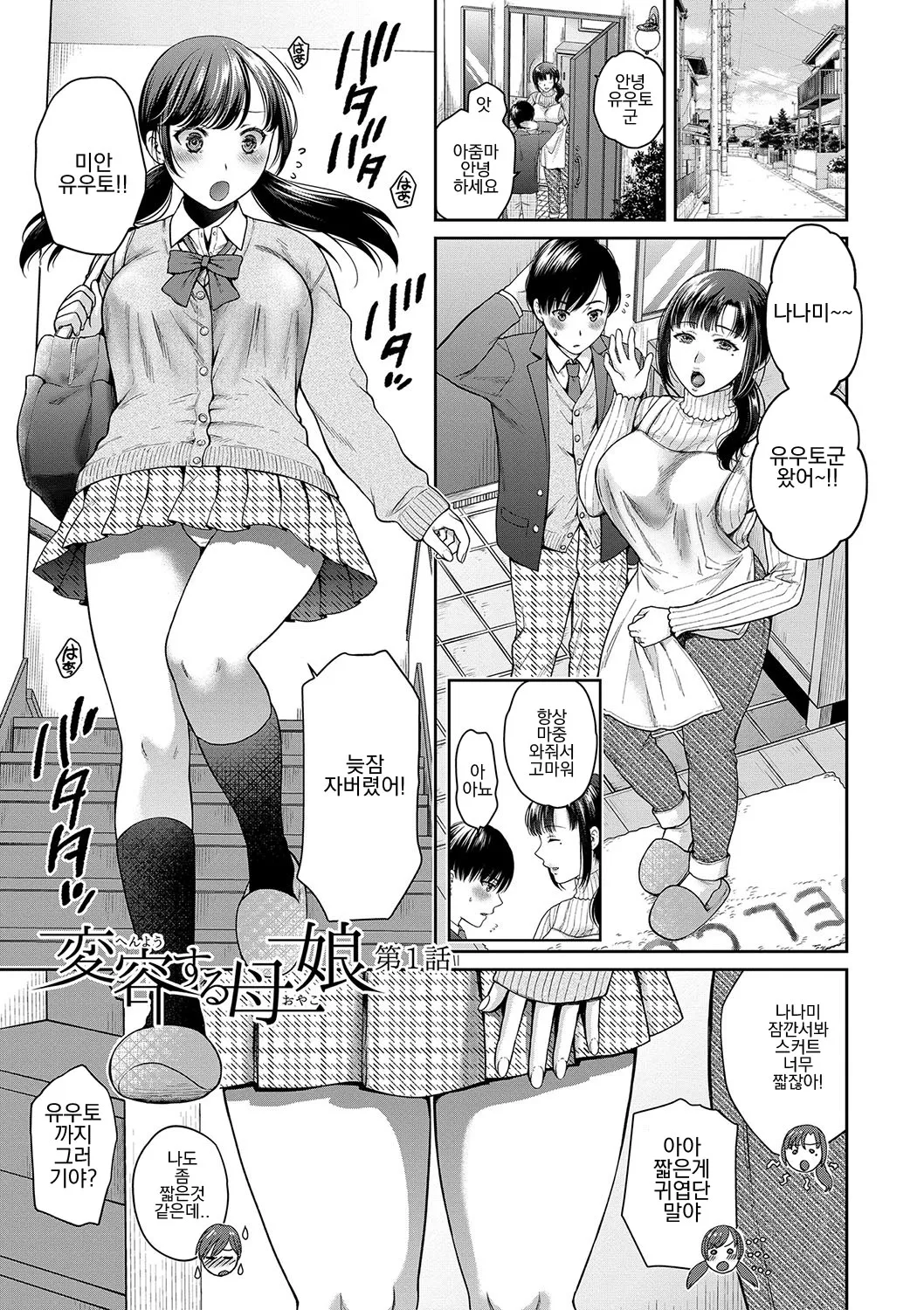 Henyou Suru Oyako Etsuraku ni Mezameru Karada, Yokubou ni Ochiru Kokoro | 변모하는 모녀 열락에 눈 뜨는 사오리, 욕망에 빠지는 나나미 Ch. 1-3 page 4 full