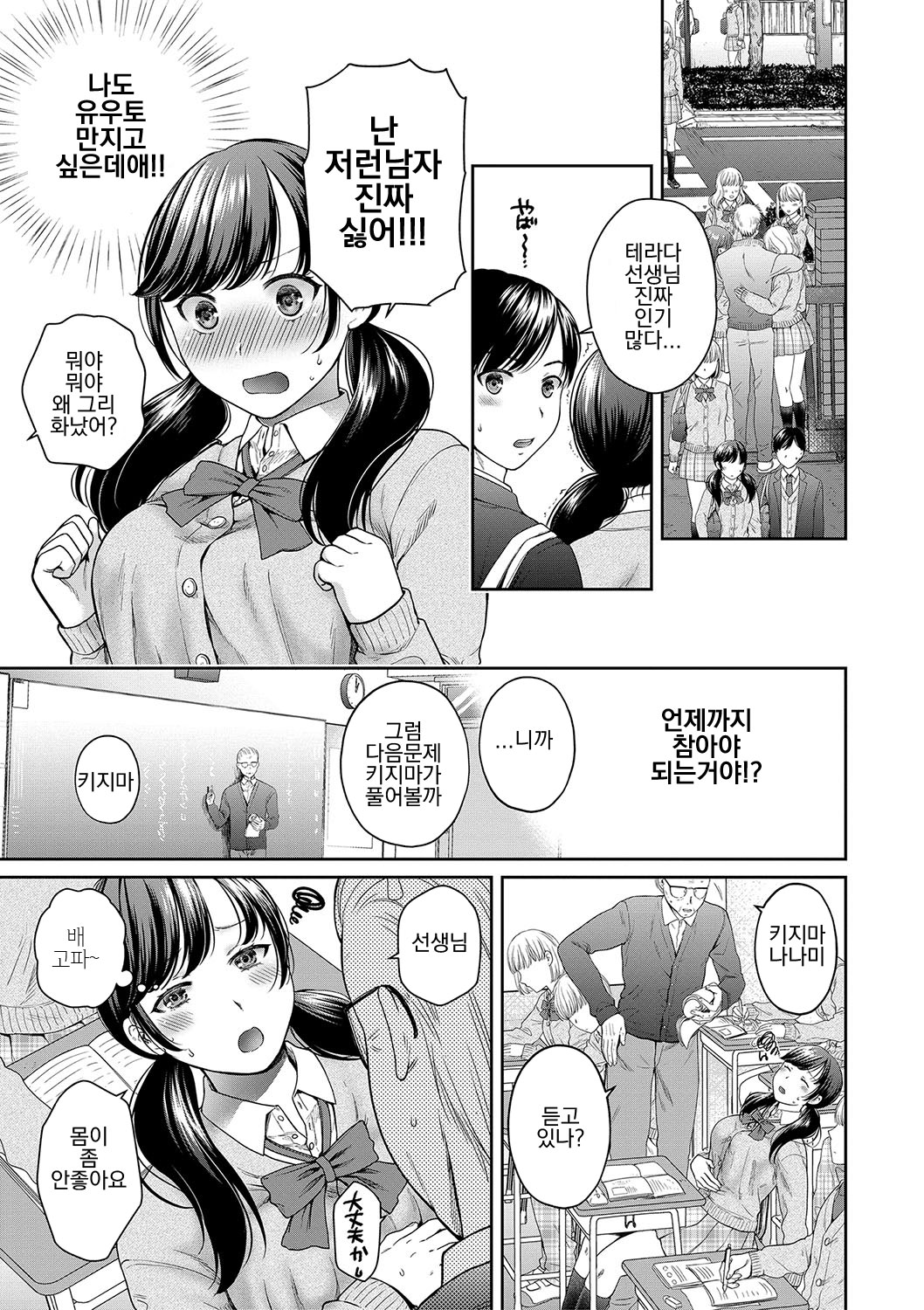 Henyou Suru Oyako Etsuraku ni Mezameru Karada, Yokubou ni Ochiru Kokoro | 변모하는 모녀 열락에 눈 뜨는 사오리, 욕망에 빠지는 나나미 Ch. 1-3 page 8 full
