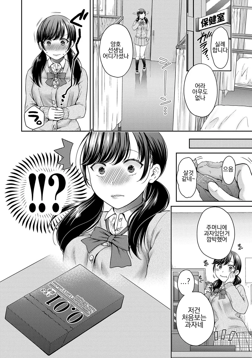 Henyou Suru Oyako Etsuraku ni Mezameru Karada, Yokubou ni Ochiru Kokoro | 변모하는 모녀 열락에 눈 뜨는 사오리, 욕망에 빠지는 나나미 Ch. 1-3 page 9 full