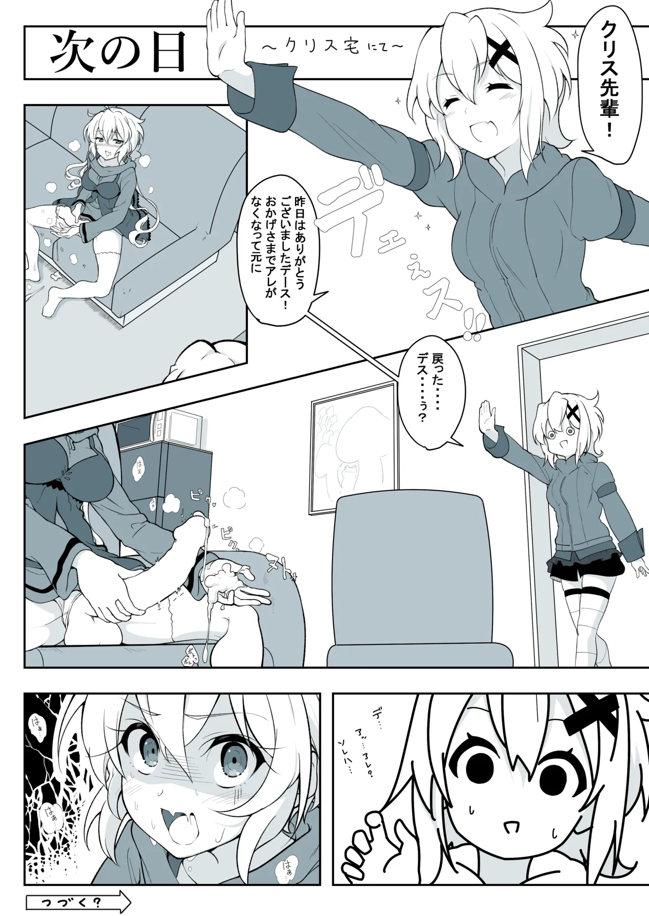 Cotori Yuu page 8 full