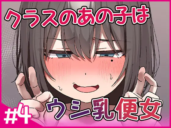 Class no Anoko wa Ningen o Yameta Ushinyuu Benjo 4 page 1 full