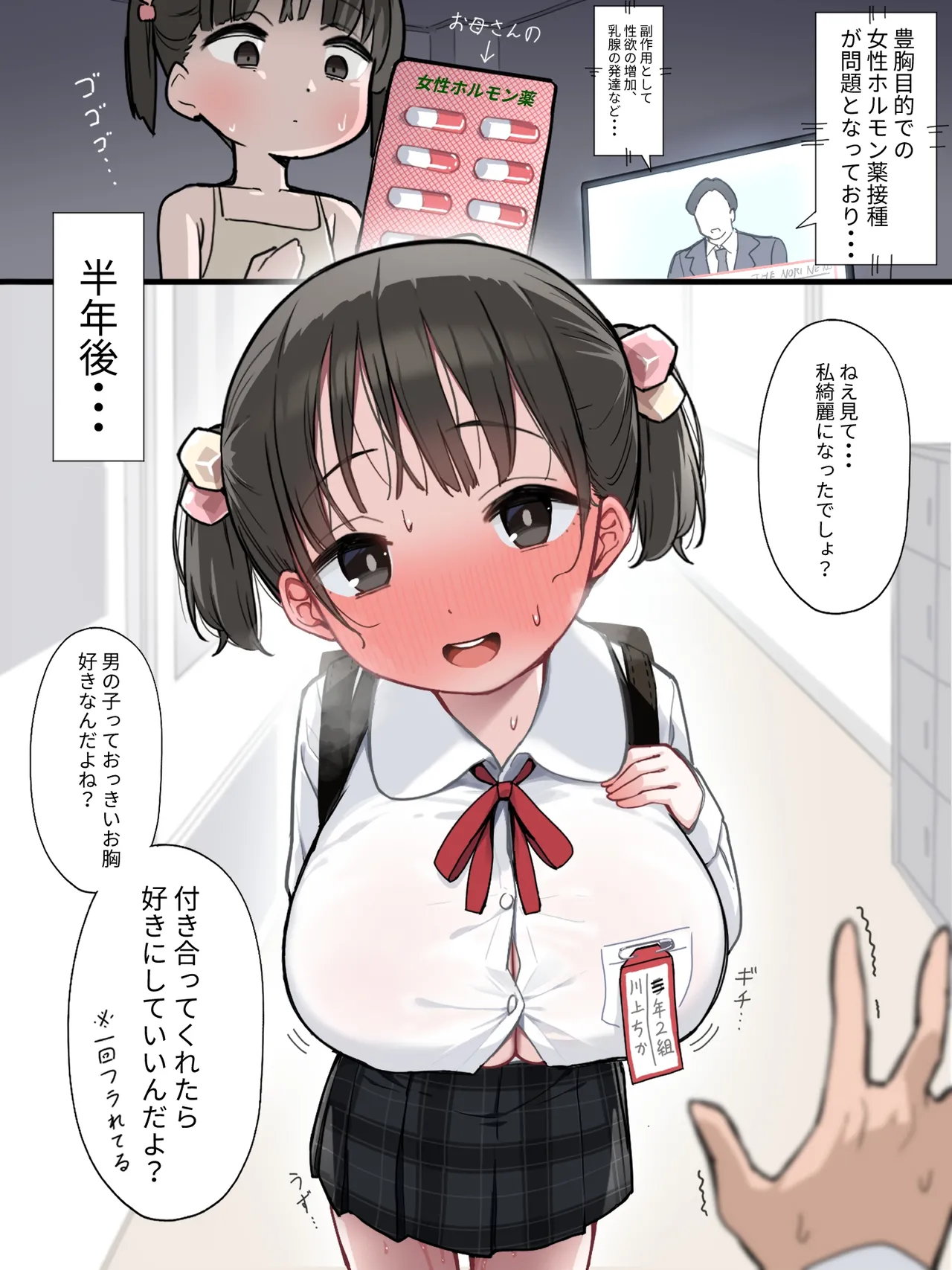 Josei hormone yaku de bakunyu ni natte suki na otokonoko wo yuwaku shite H saseru hanashi page 1 full