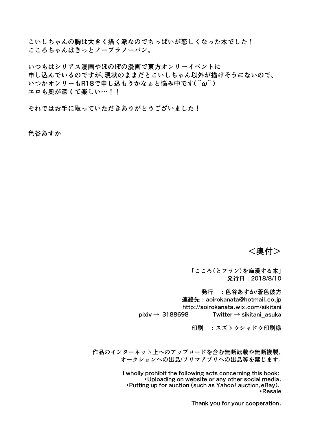 Книга про домогательство к Кокоро page 8 full