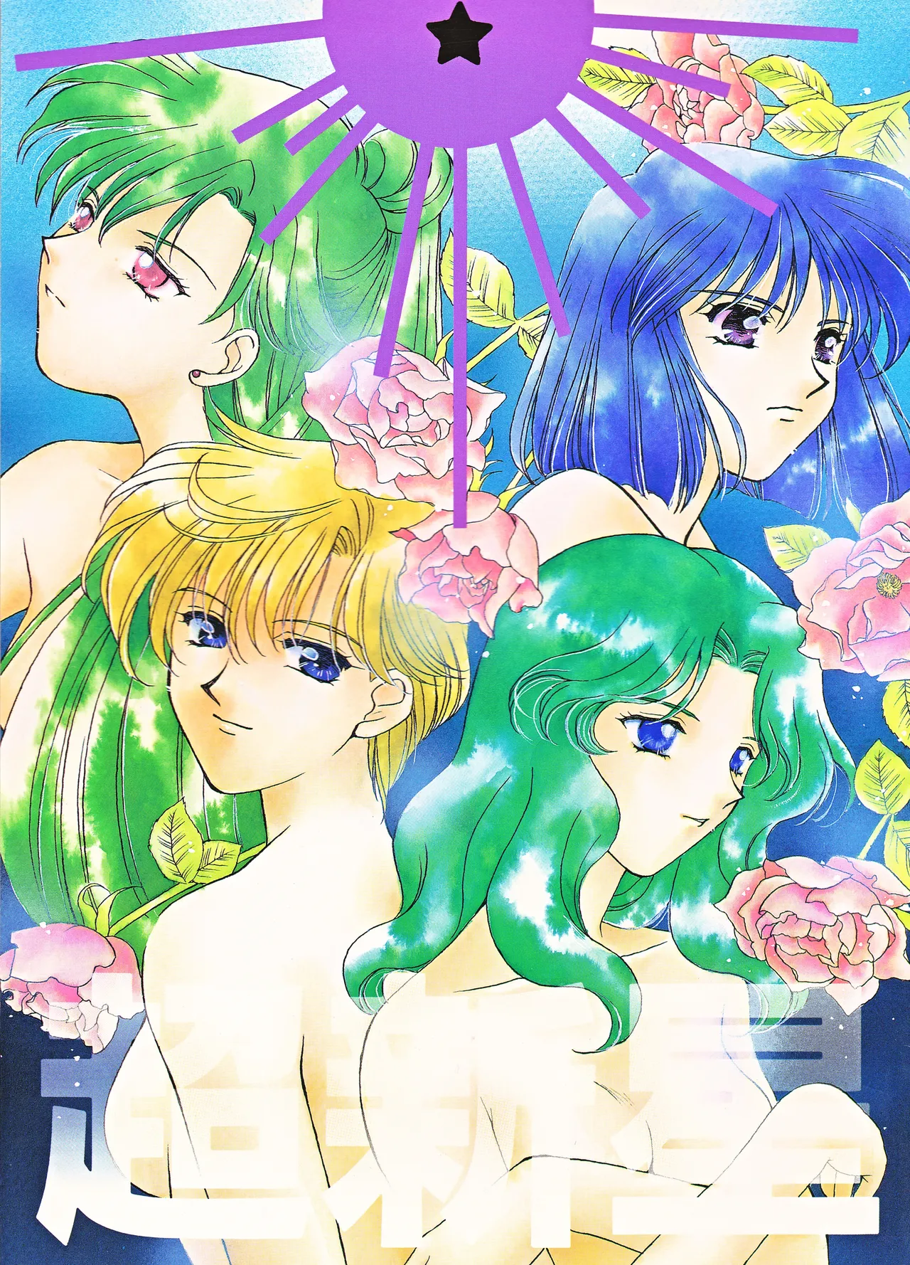 Choushinsei page 1 full