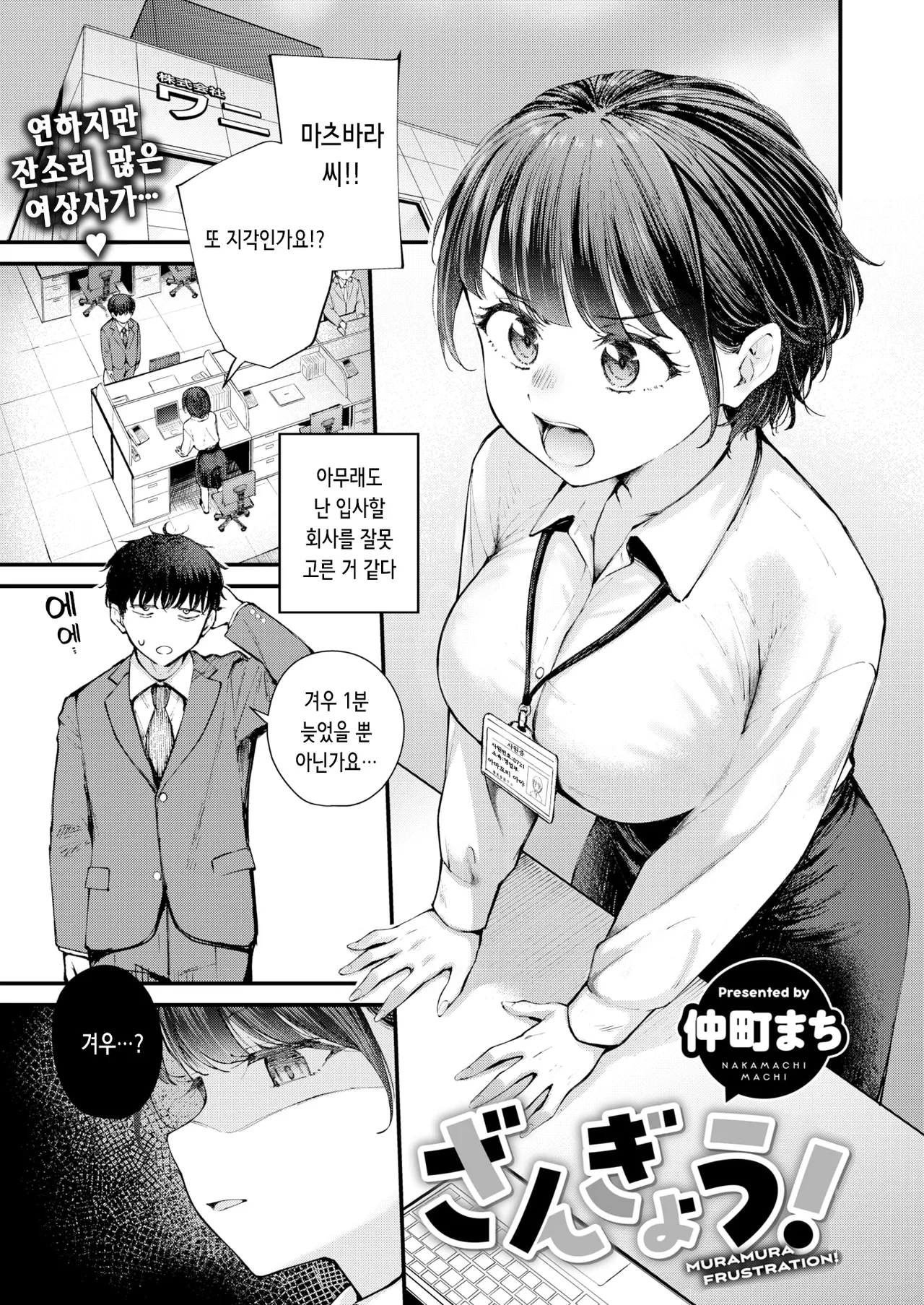 Zangyou! | 잔업! page 1 full