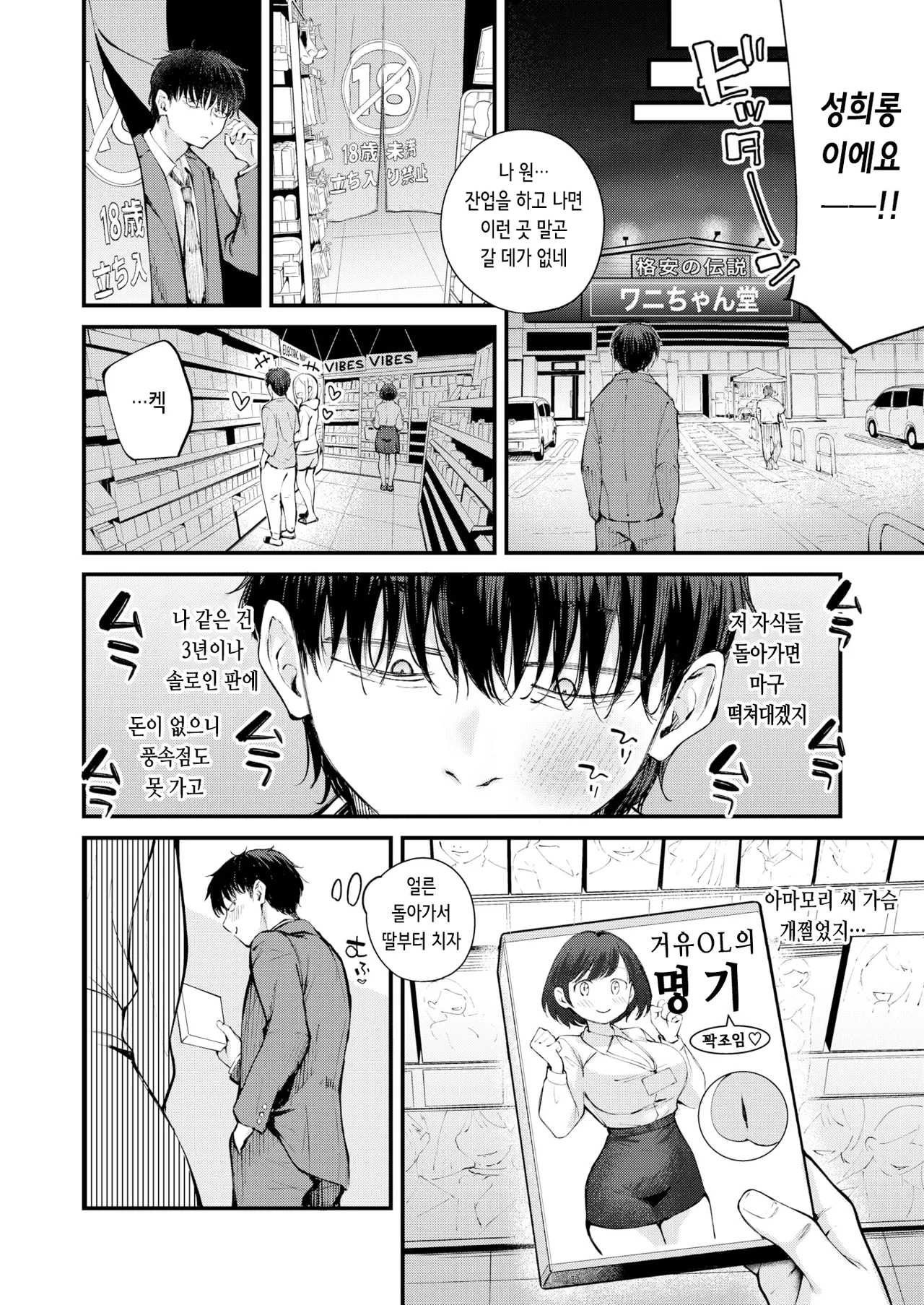 Zangyou! | 잔업! page 6 full