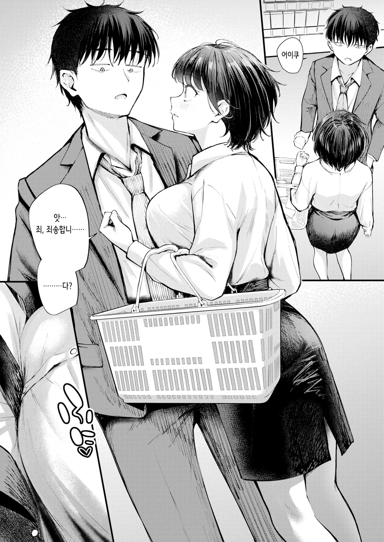Zangyou! | 잔업! page 7 full