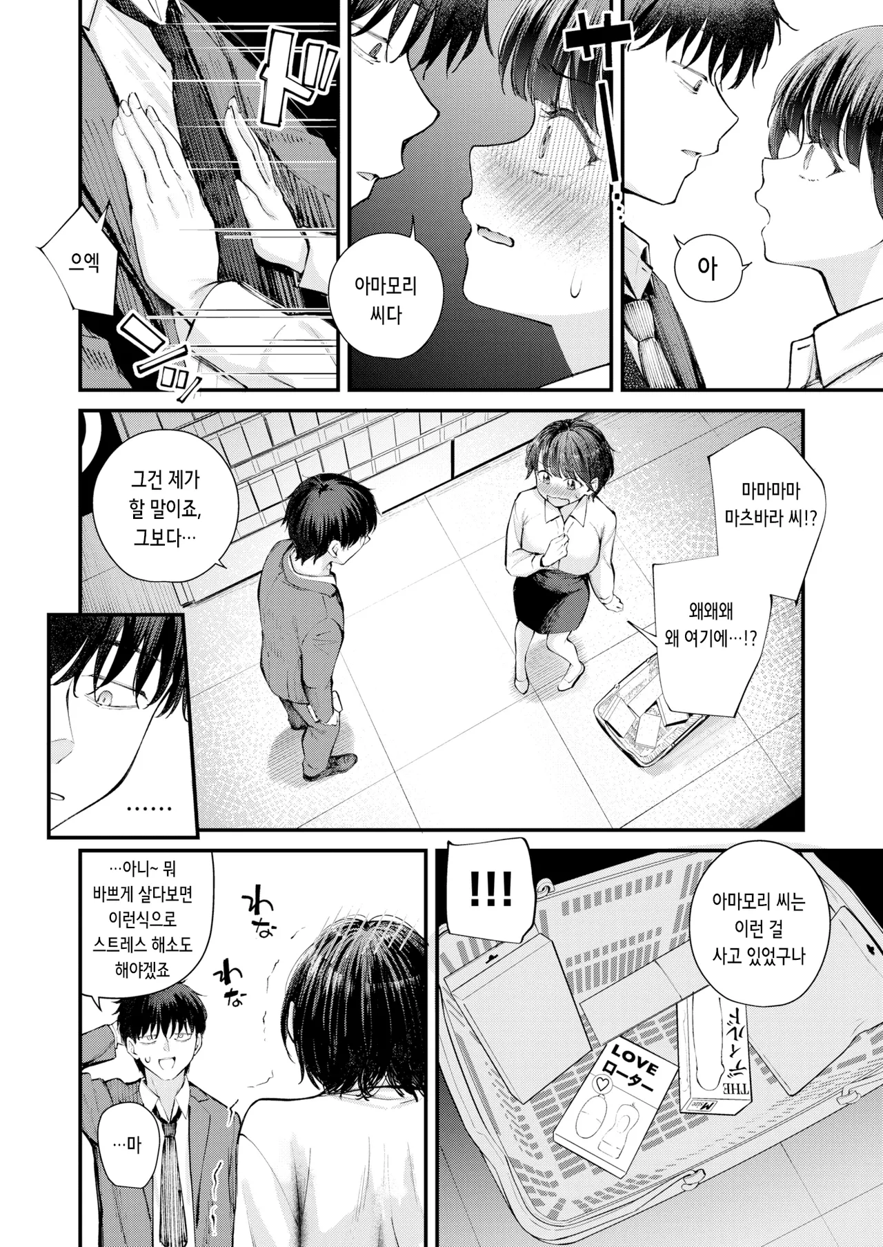 Zangyou! | 잔업! page 8 full