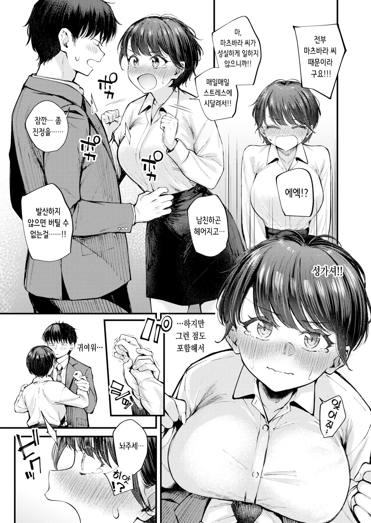 Zangyou! | 잔업! page 9 full