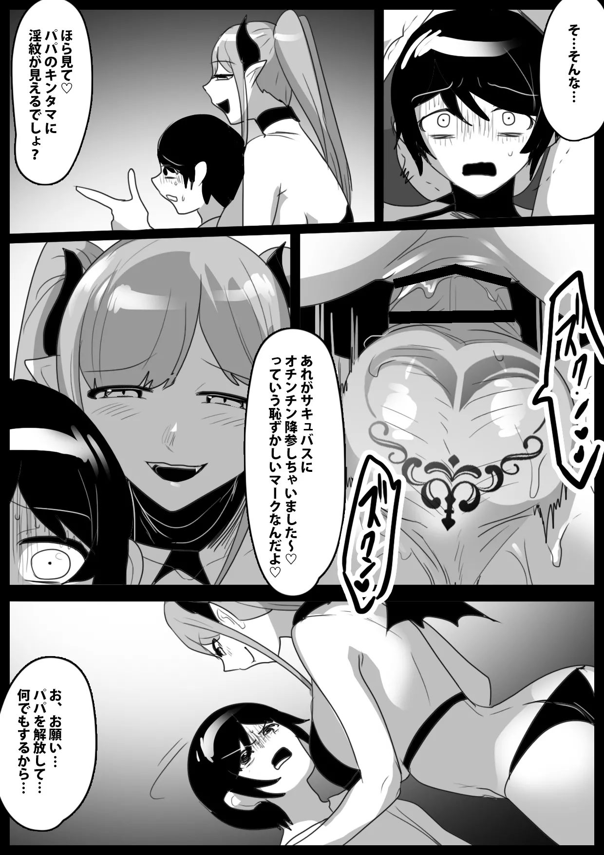 Papa ga Turete Kita Ane Sakyubasu ni Shibori Tuku Sareru Ohanasi page 10 full