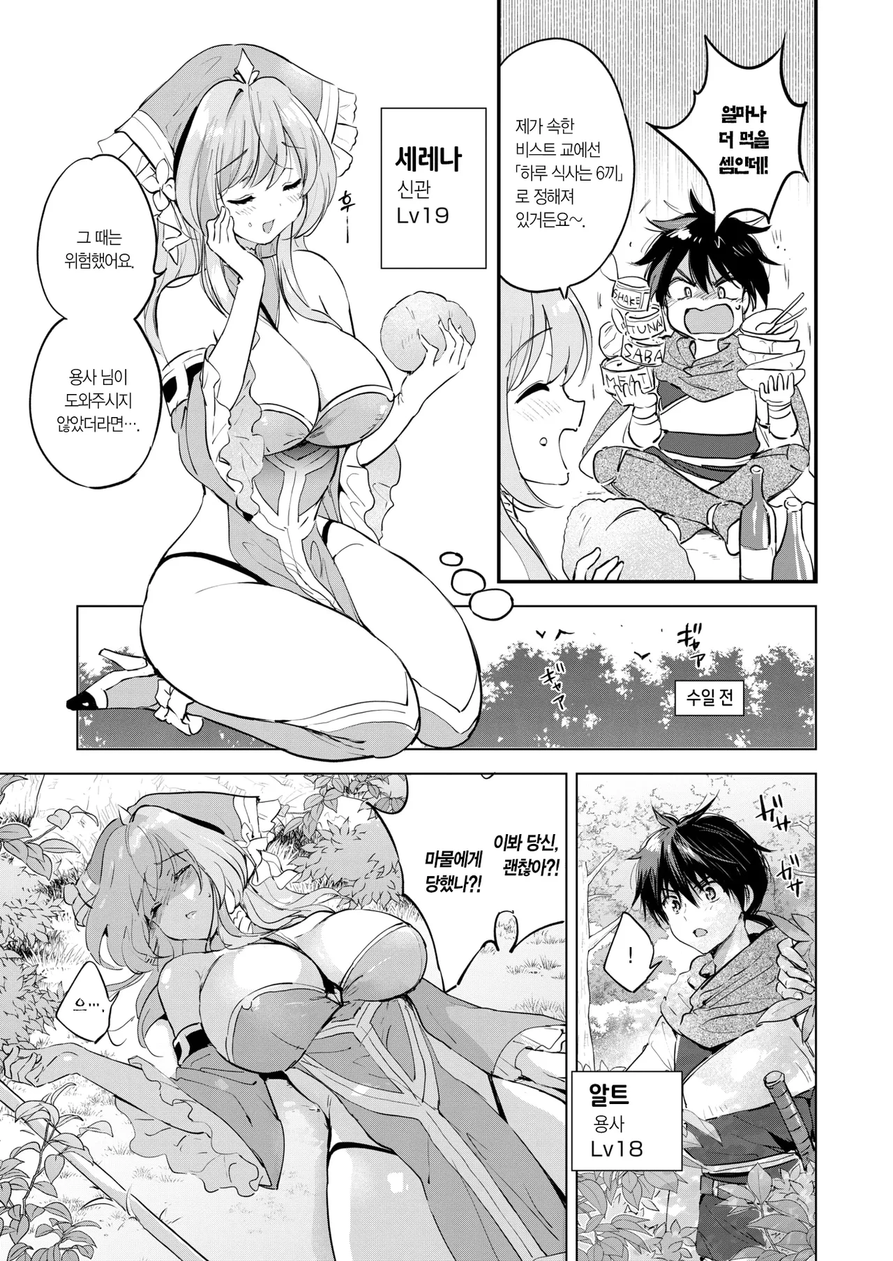 Fantastic♥Saga | 판타스틱♡사가 page 5 full