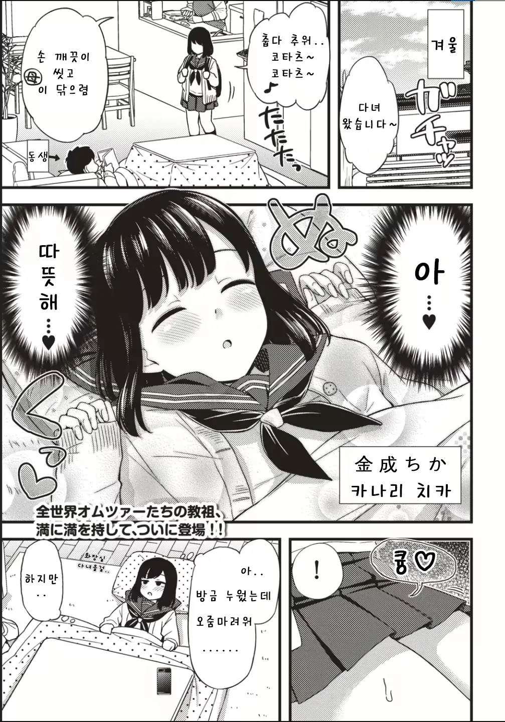 Chika-chan no Himitsu | 치카쨩의 비밀 page 1 full