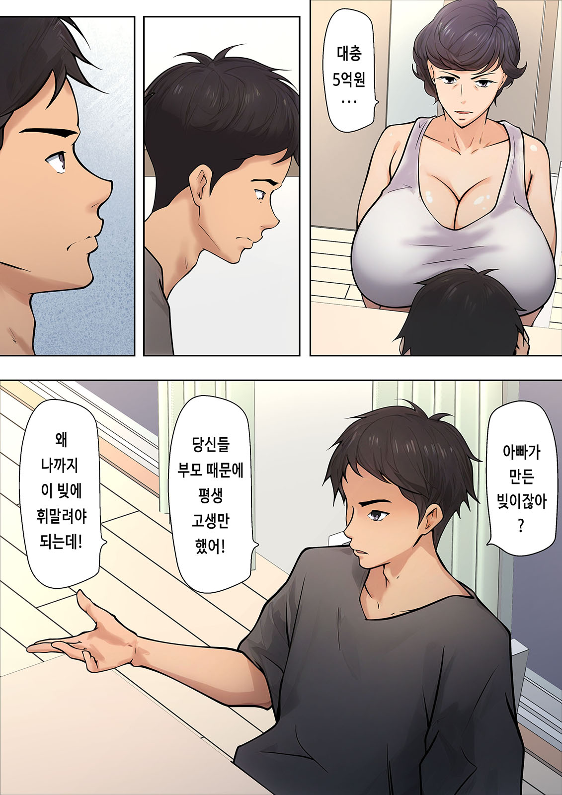 Shikatanaku Kaa-chan to Sex Shimasu 1~4 | 어쩔 수 없이 엄마와 섹스합니다 1~4 page 10 full