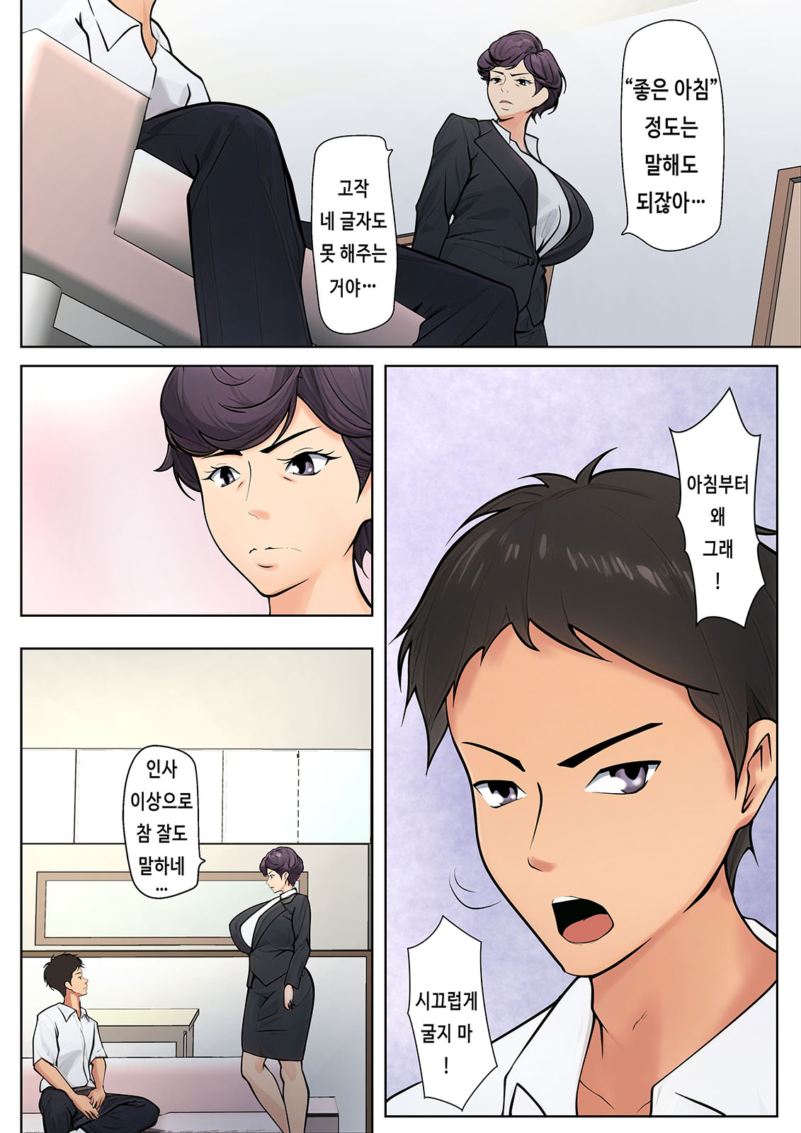 Shikatanaku Kaa-chan to Sex Shimasu 1~4 | 어쩔 수 없이 엄마와 섹스합니다 1~4 page 6 full