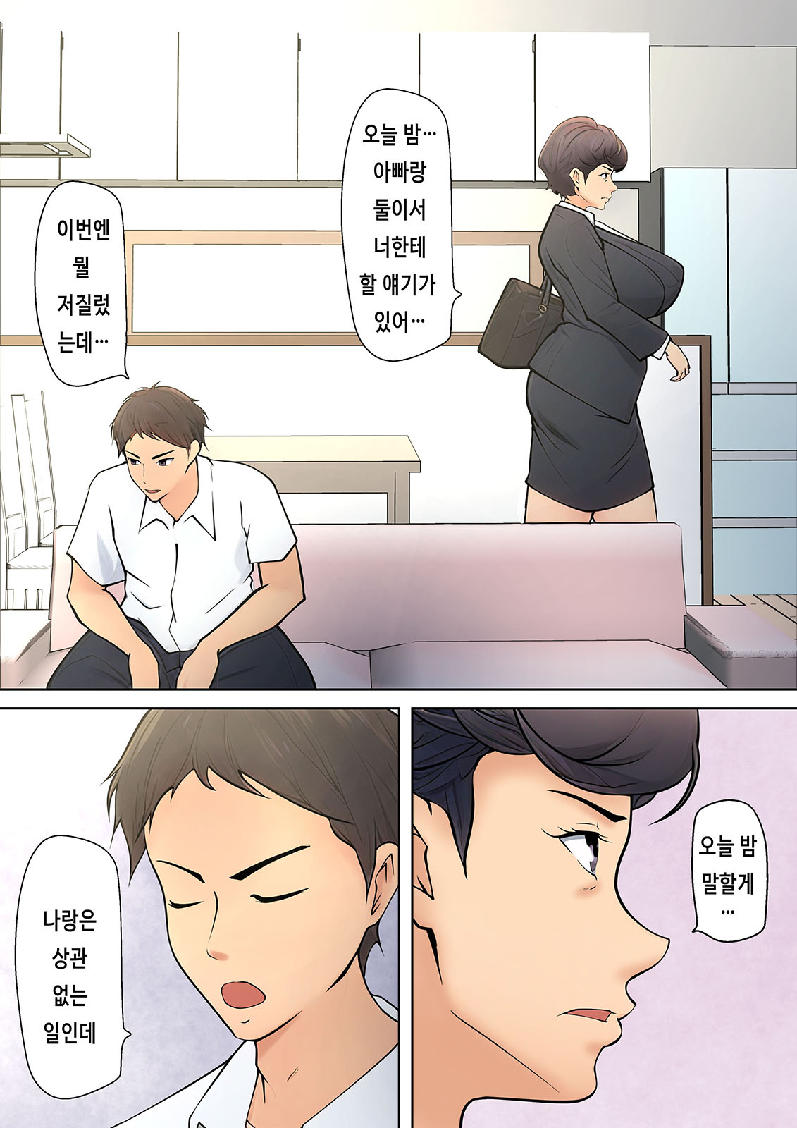 Shikatanaku Kaa-chan to Sex Shimasu 1~4 | 어쩔 수 없이 엄마와 섹스합니다 1~4 page 8 full