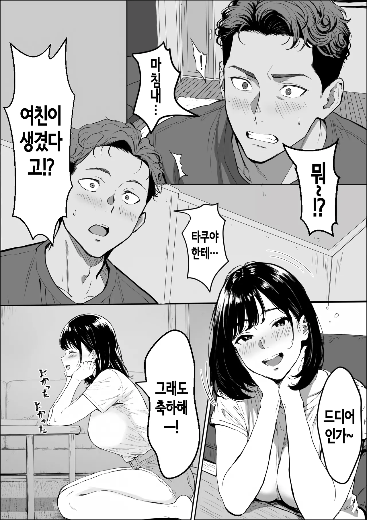 Koukan | 교감 page 6 full