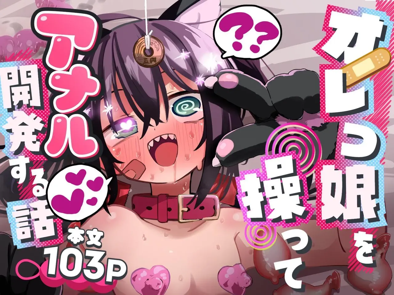 Orekko o Ayatsutte Anal Kaihatsu suru Hanashi | 남자 말투의 소녀를 조종하여 애널 개발하는 이야기 page 1 full
