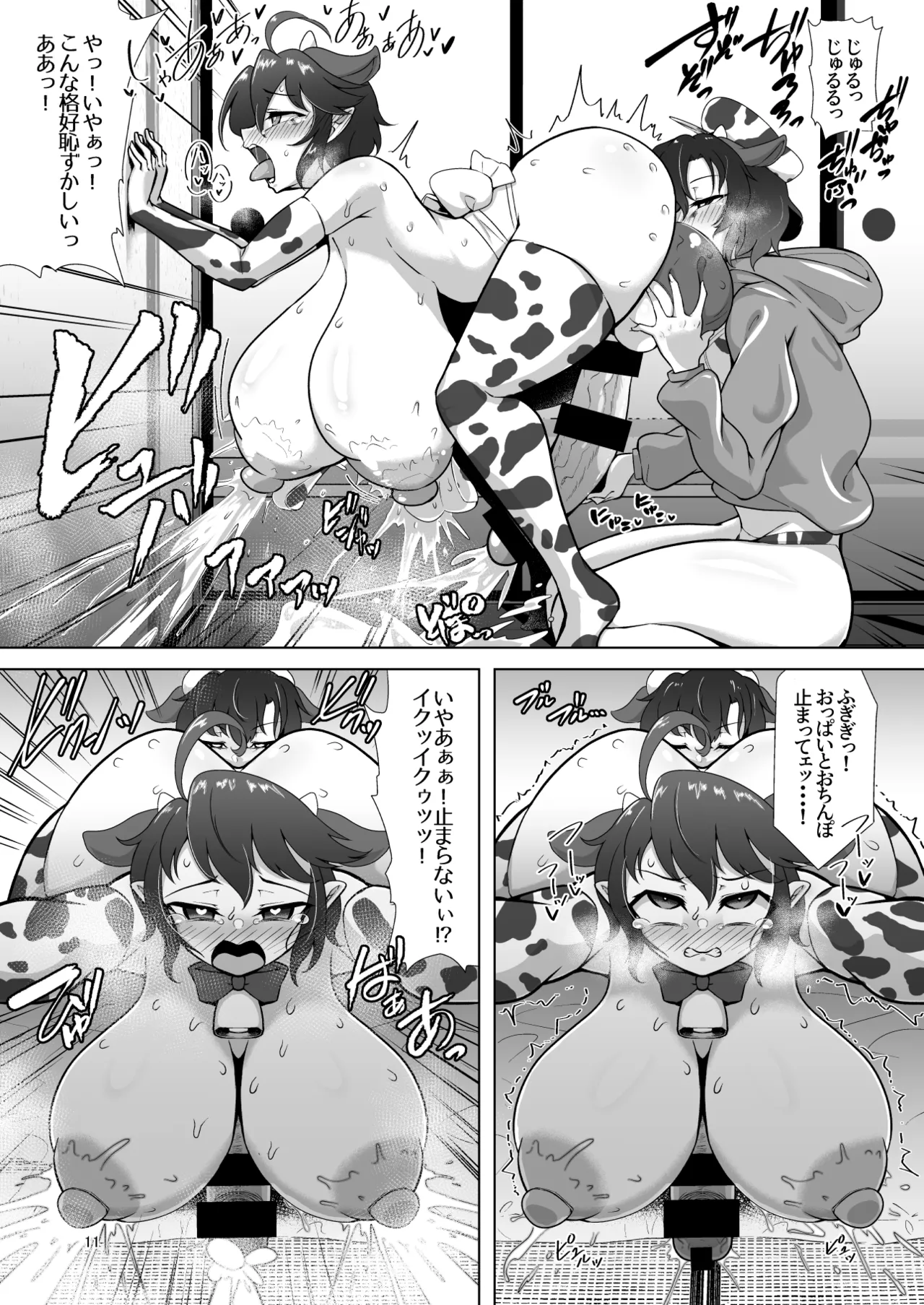 ぬえとムラサのミルク遊び page 10 full