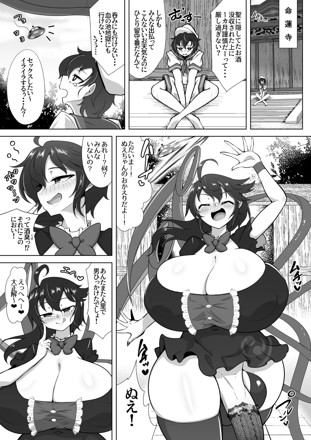 ぬえとムラサのミルク遊び page 2 full