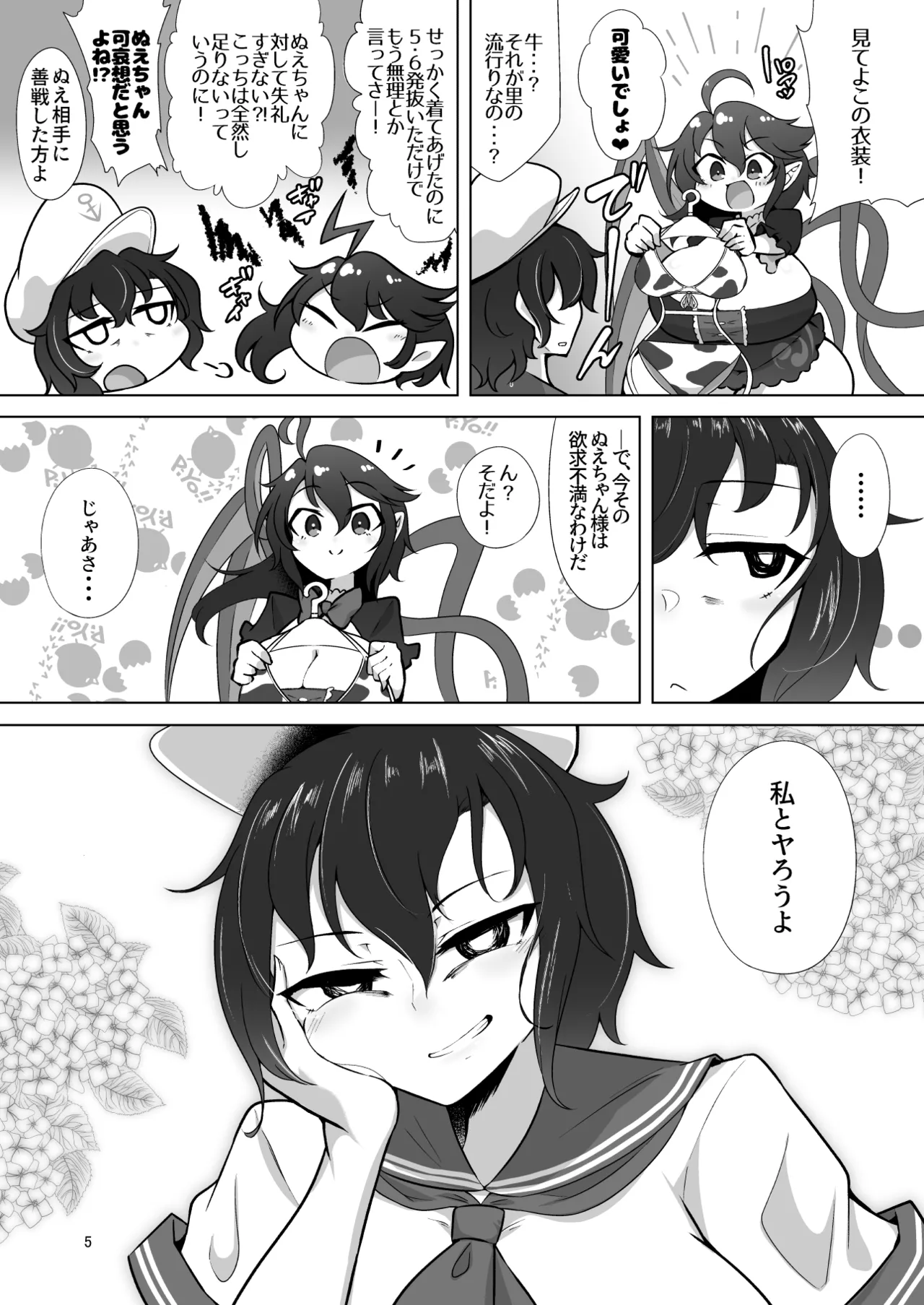 ぬえとムラサのミルク遊び page 4 full