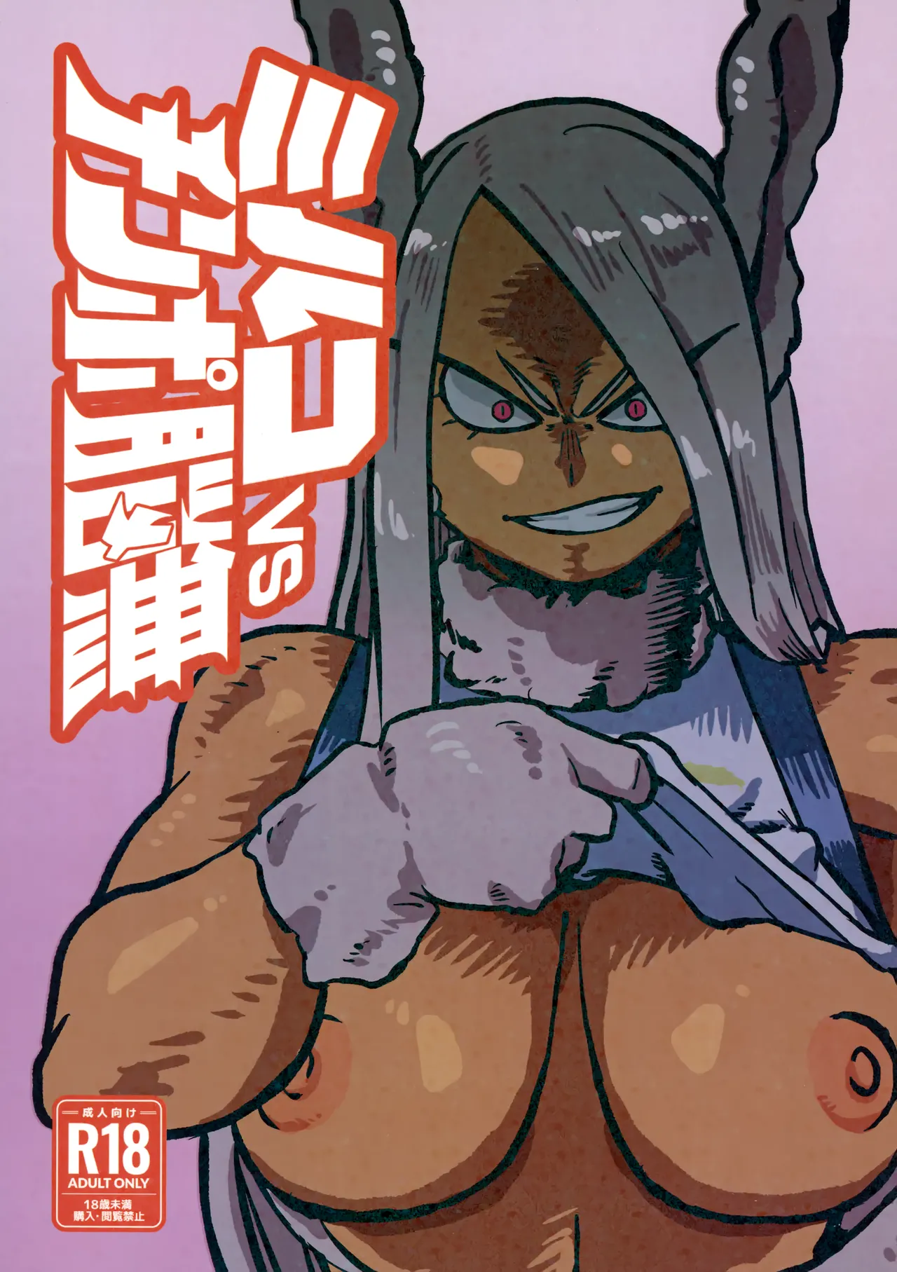 Mirko vs Chinpo Nounashi | Mirko vs Nomu Bite page 1 full