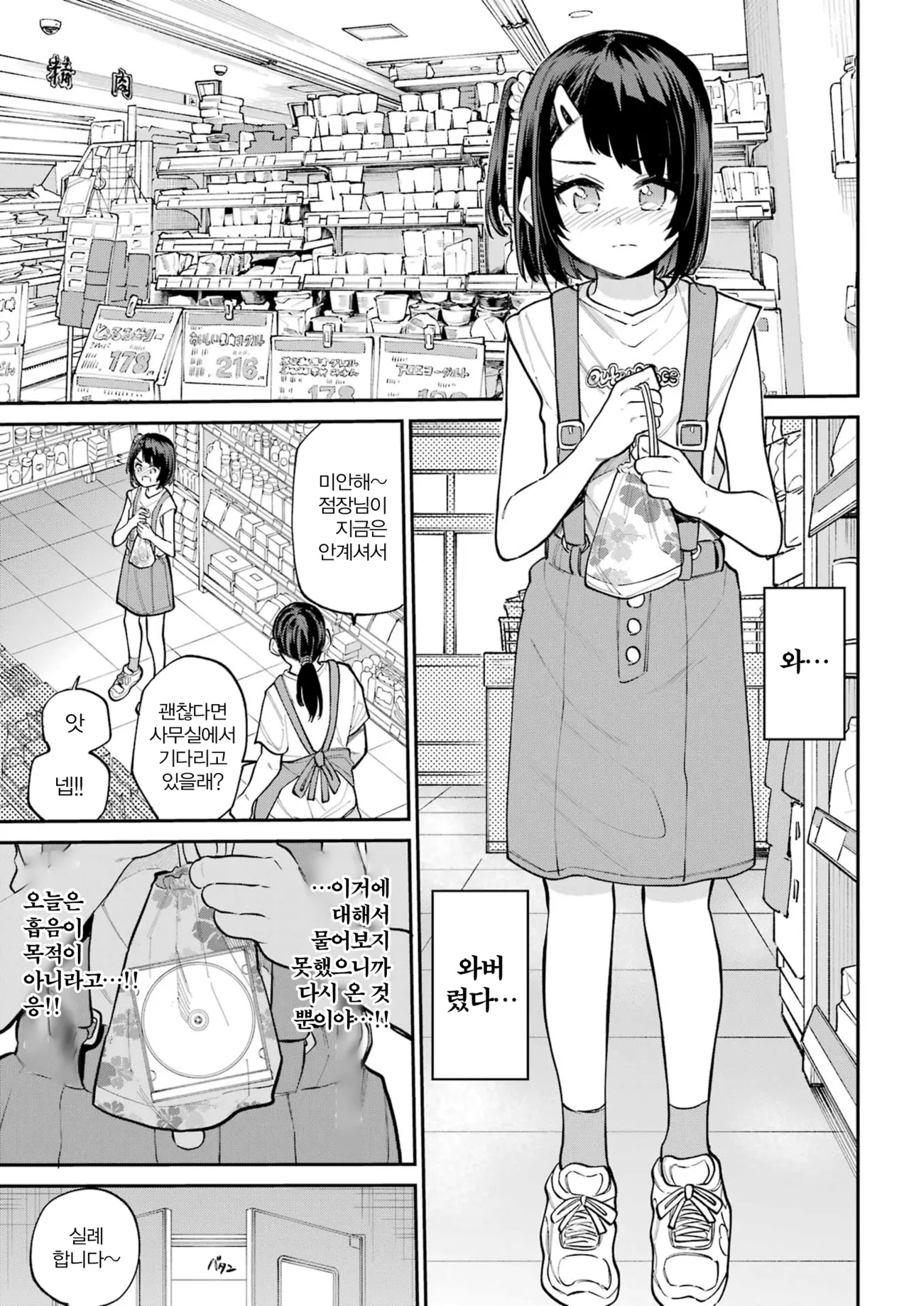 Miya chan no Kyuuin life ch.10 | 미야 쨩의 흡음 라이프 10화 page 3 full