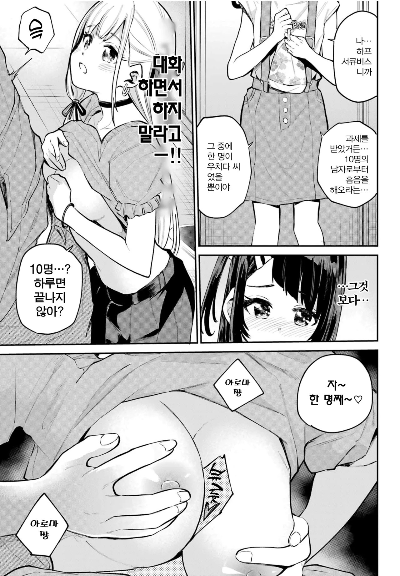 Miya chan no Kyuuin life ch.10 | 미야 쨩의 흡음 라이프 10화 page 9 full