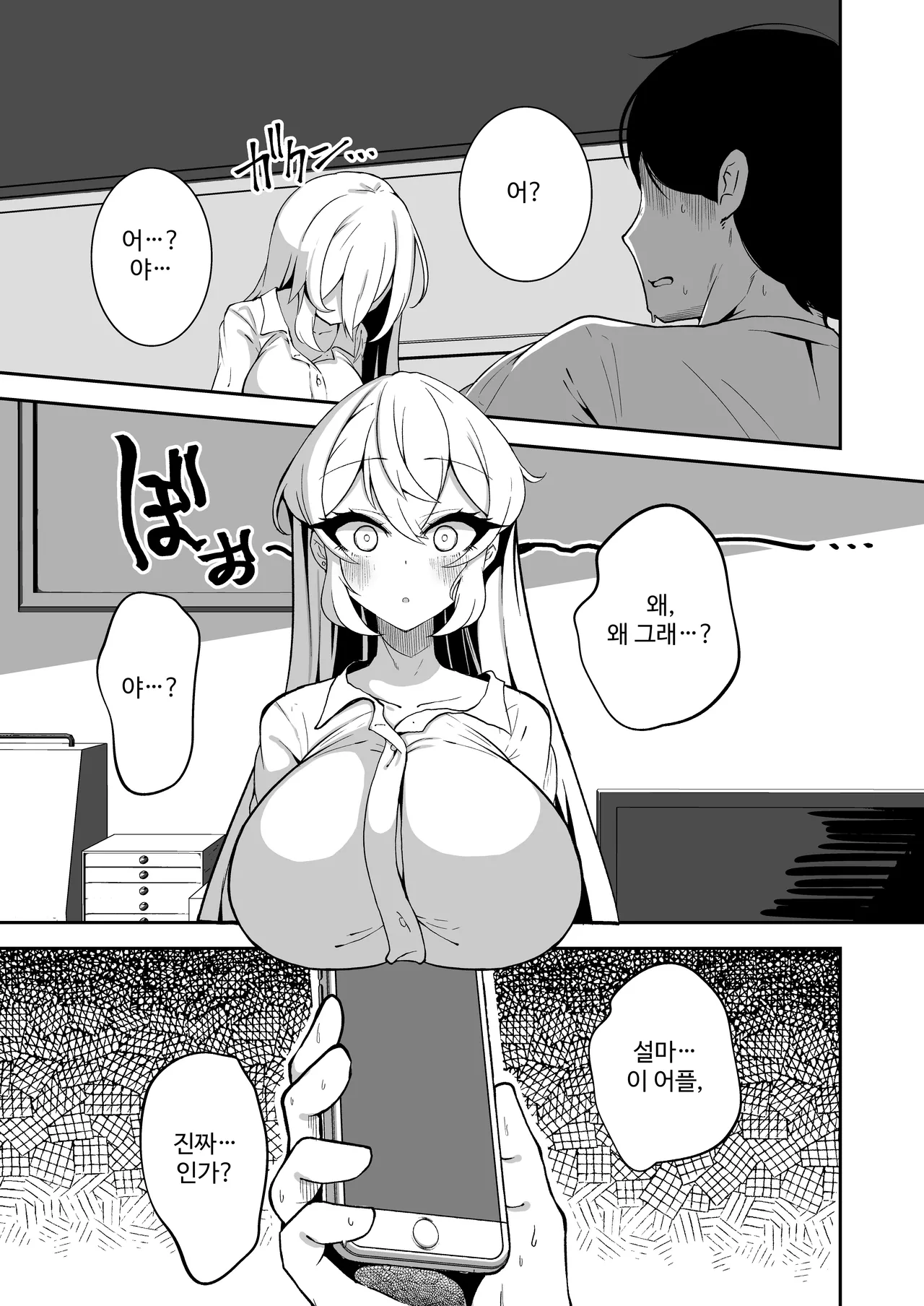 Sennou Kaihen Appli de Namaiki na Imouto wo Tsugou no Ii Onaho ni Suru Hanashi | 세뇌개변 어플로 건방진 여동생을 편리한 오나홀로 만든 이야기 page 6 full