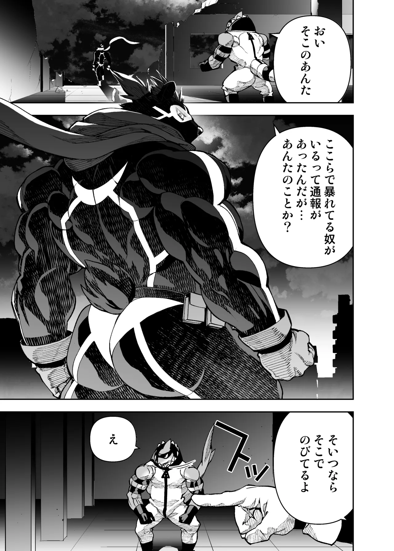 ヒーローもの page 1 full
