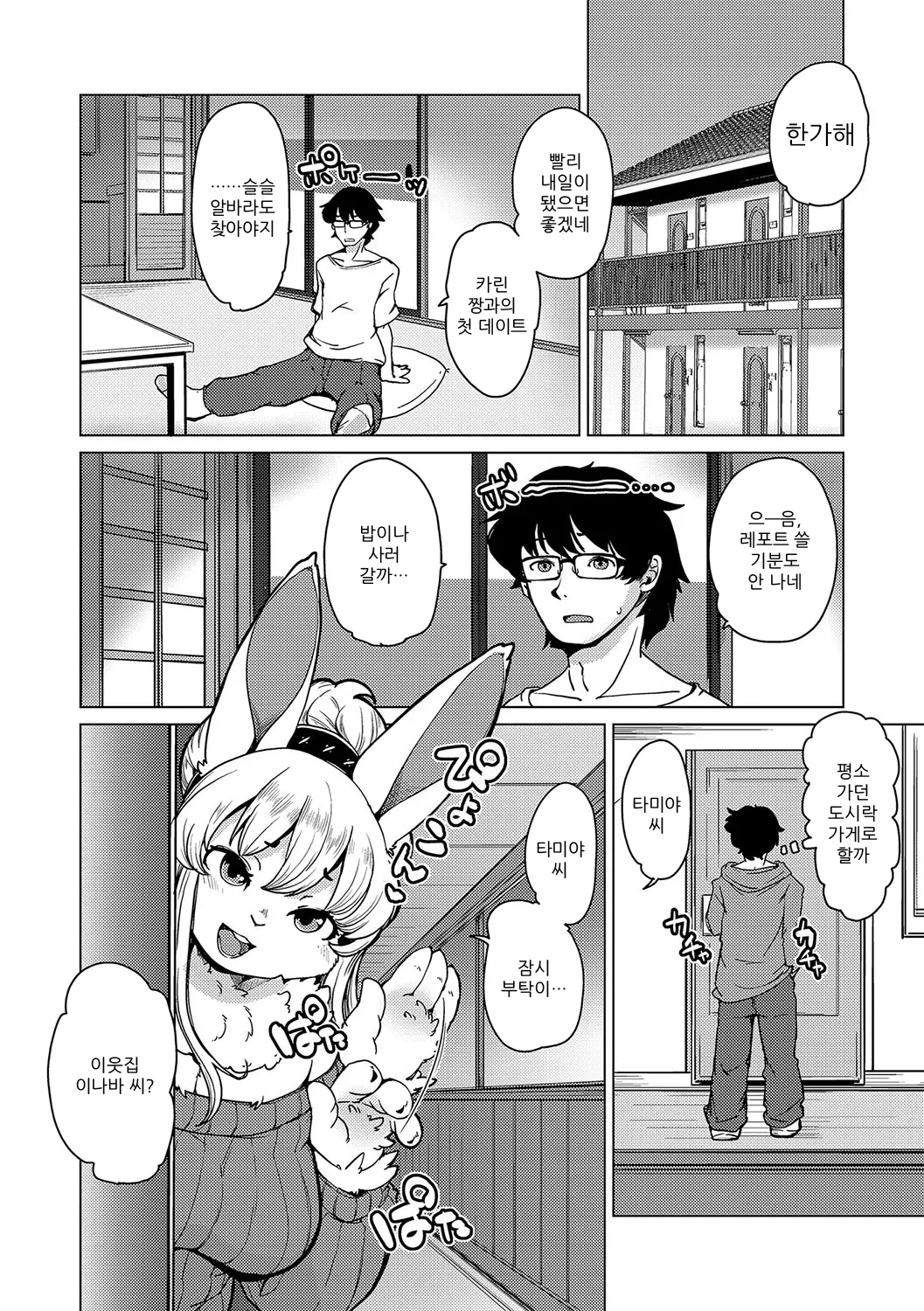 Juujin Apart Tokoharusou e Youkoso! | 수인 아파트 토코하루장에 오신 걸 환영합니다! page 10 full