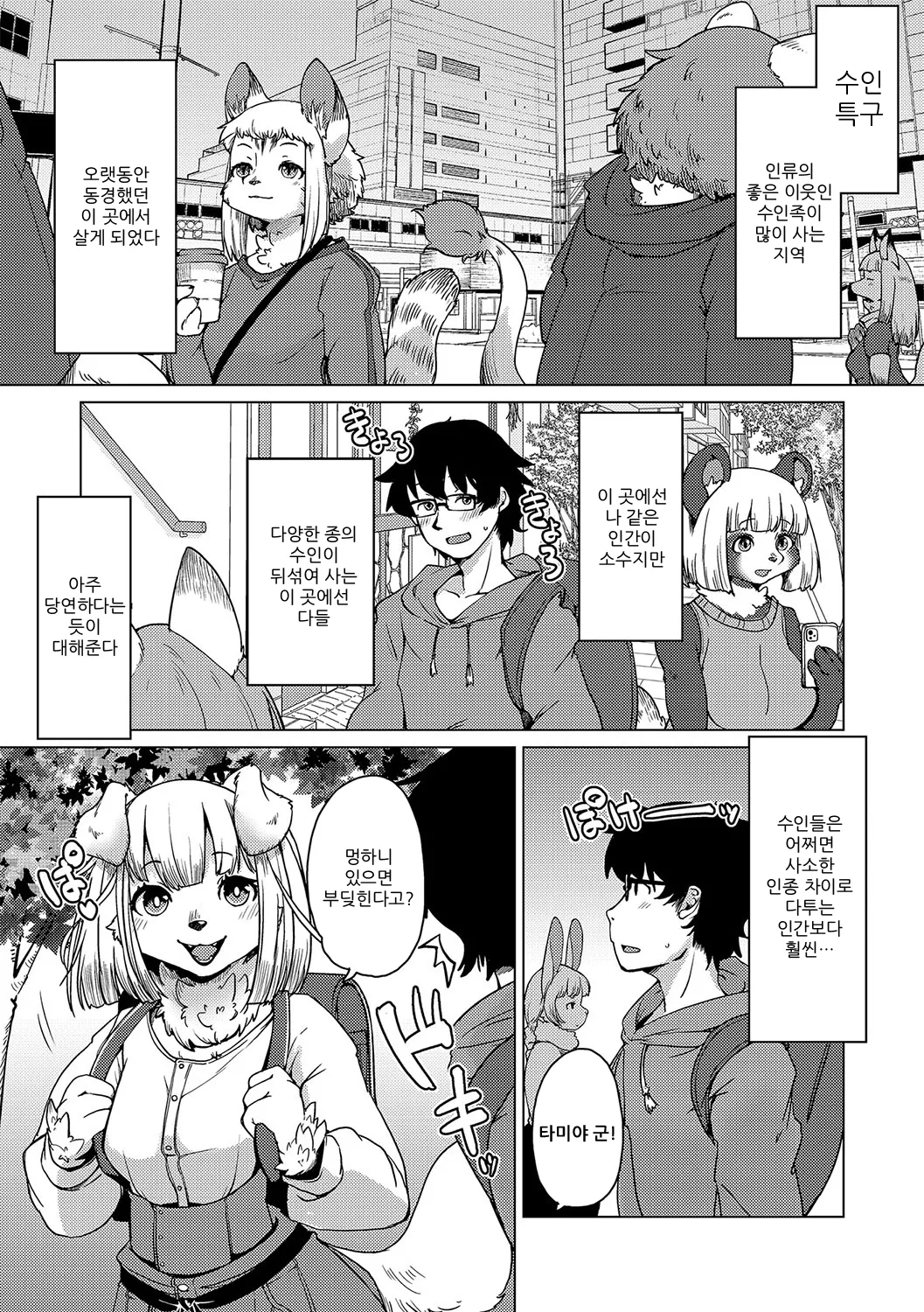 Juujin Apart Tokoharusou e Youkoso! | 수인 아파트 토코하루장에 오신 걸 환영합니다! page 7 full