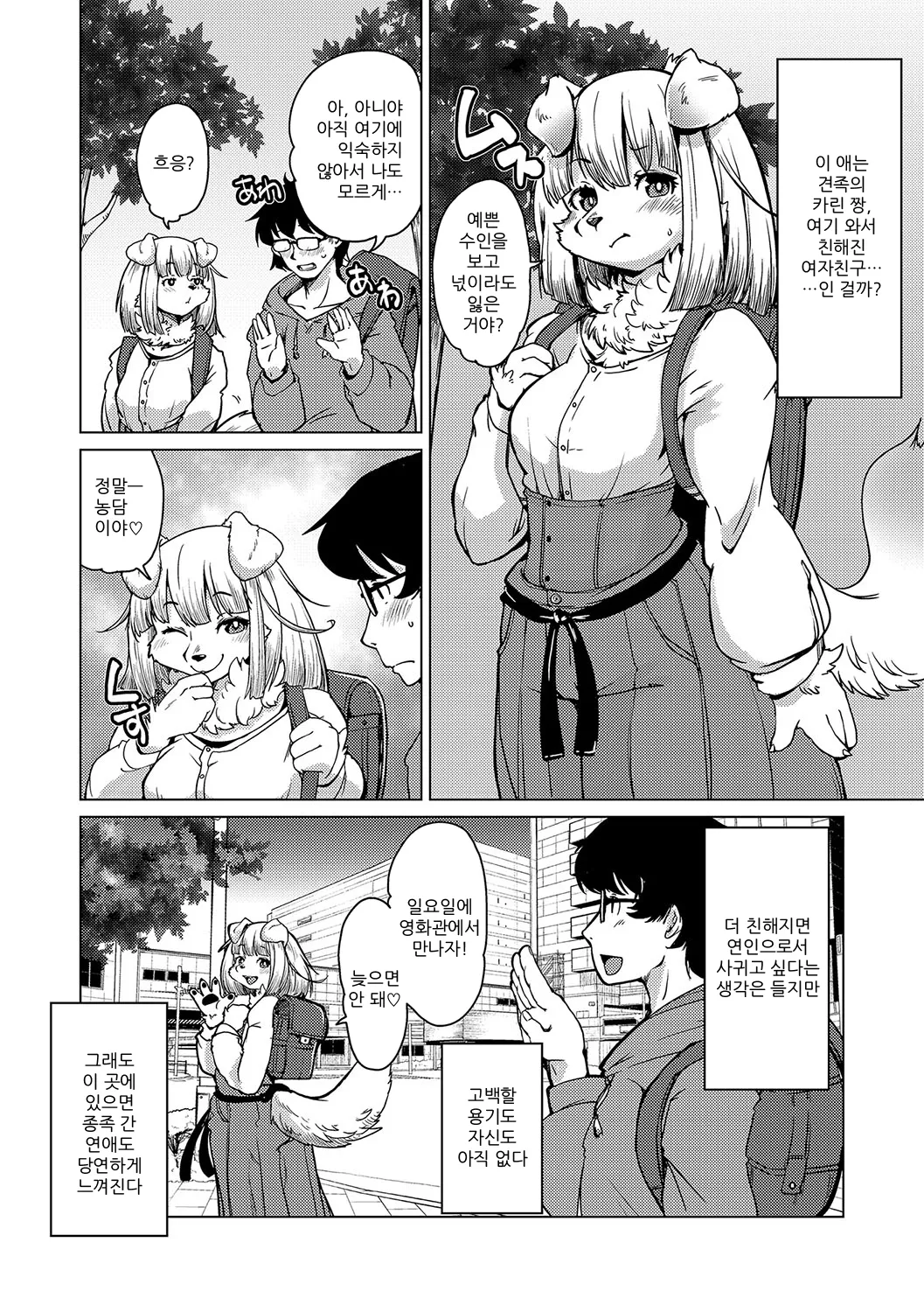 Juujin Apart Tokoharusou e Youkoso! | 수인 아파트 토코하루장에 오신 걸 환영합니다! page 8 full