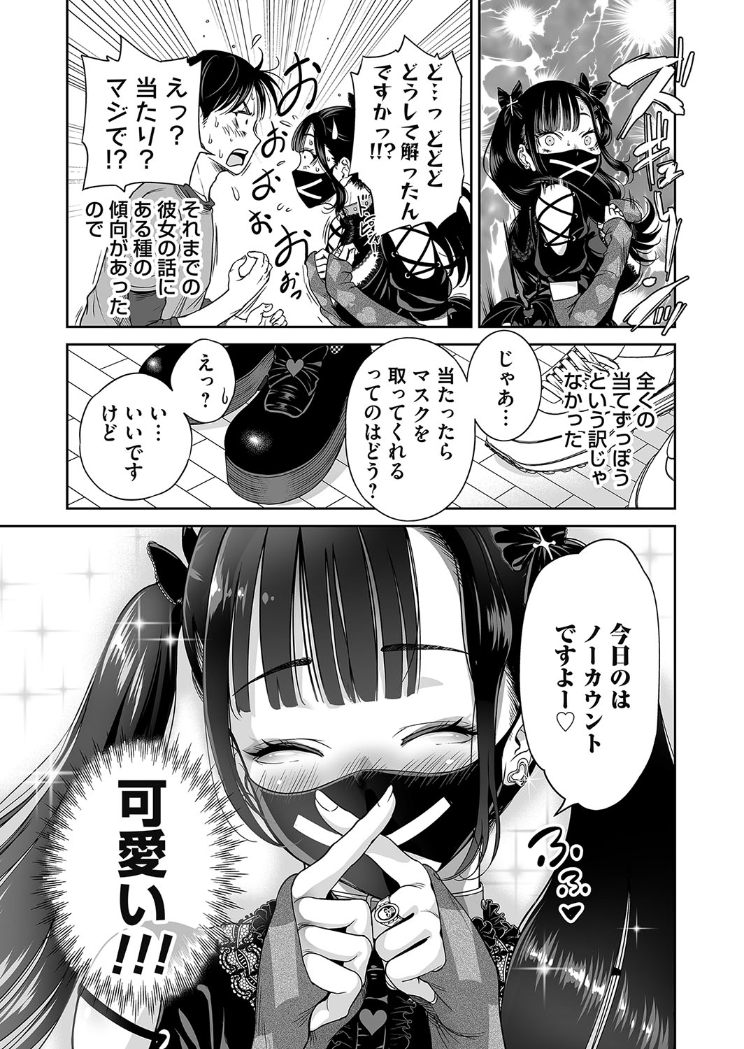 地雷ちゃんはマスクを脱がない 第一話 page 5 full