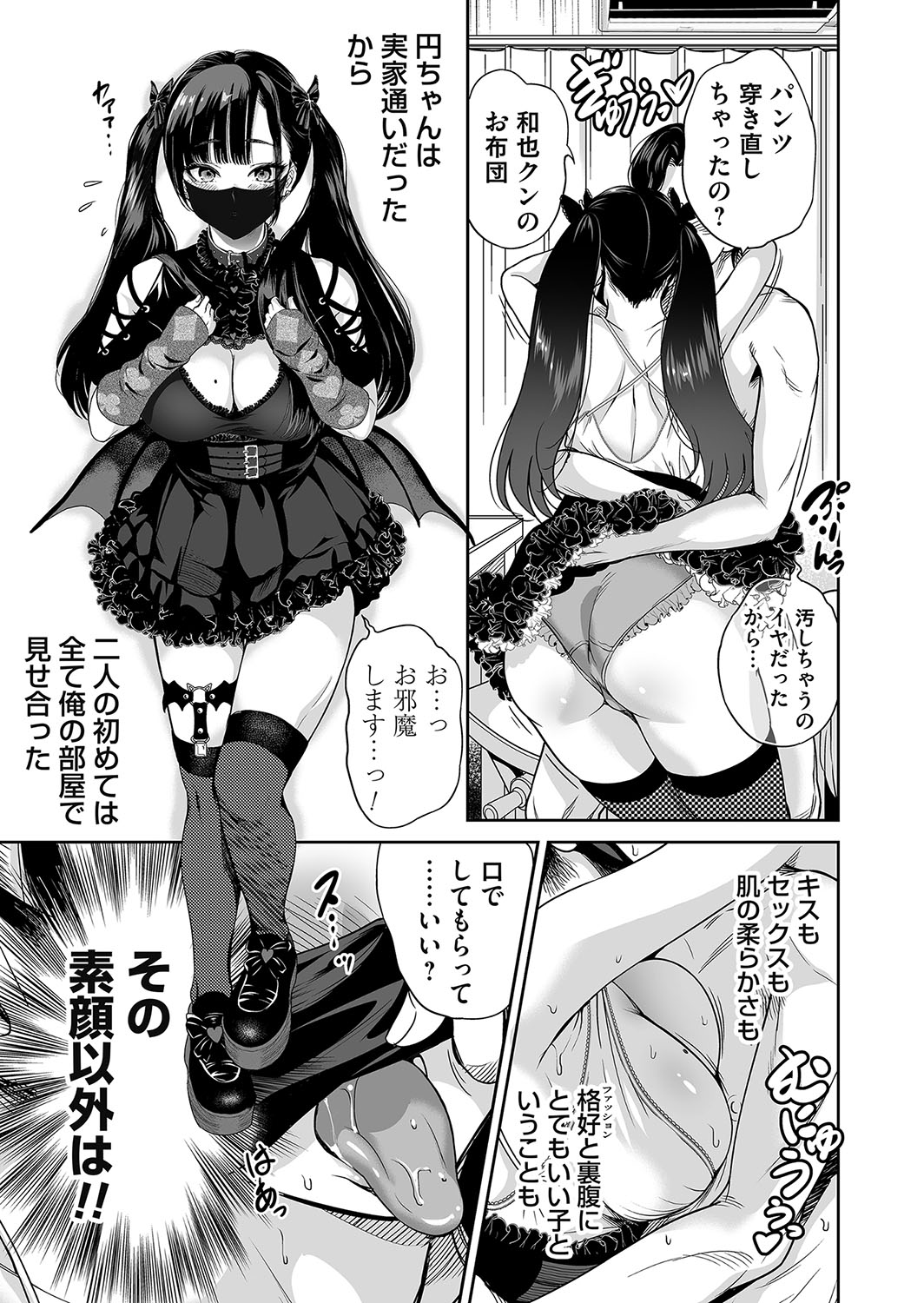 地雷ちゃんはマスクを脱がない 第一話 page 9 full