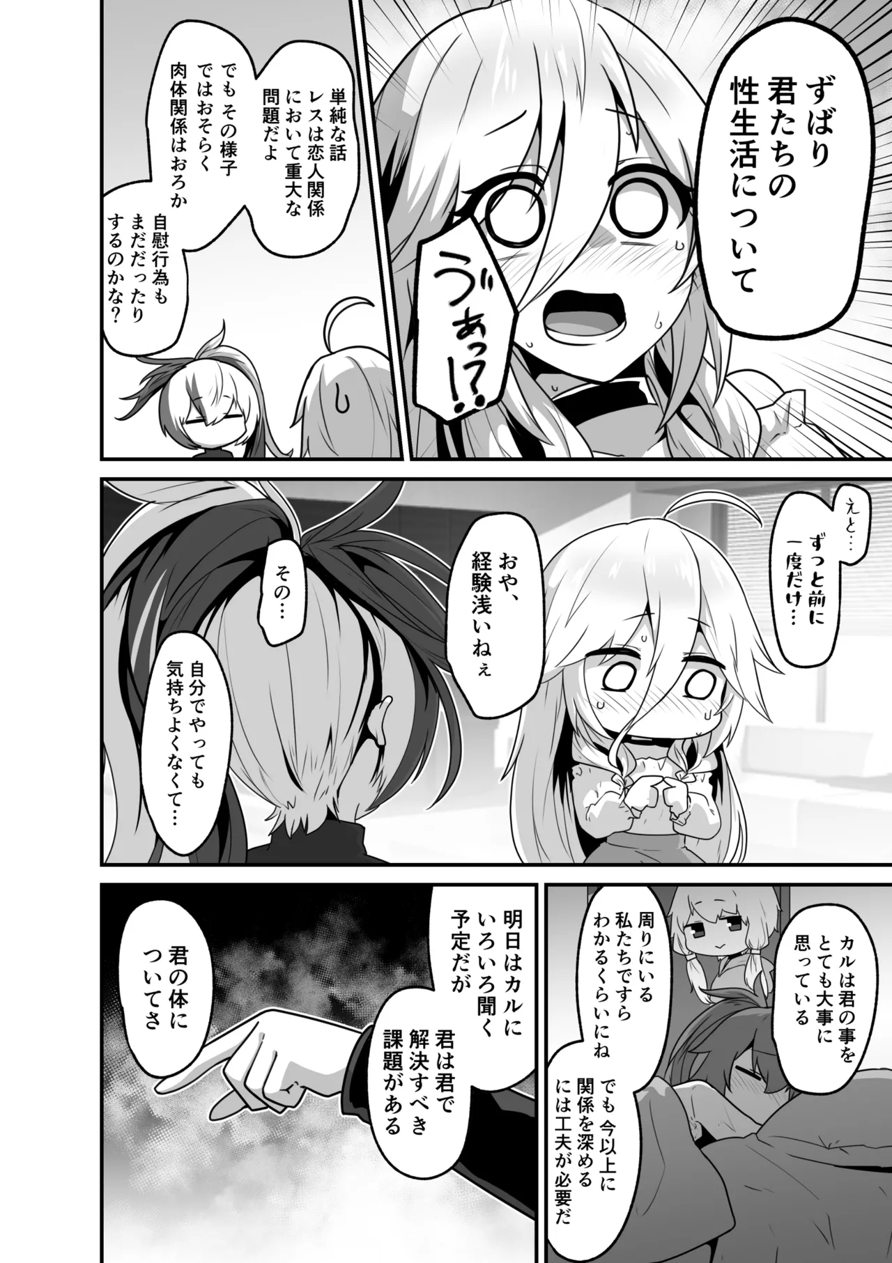 かるさんとイアさんがゴールインする話まとめ page 8 full